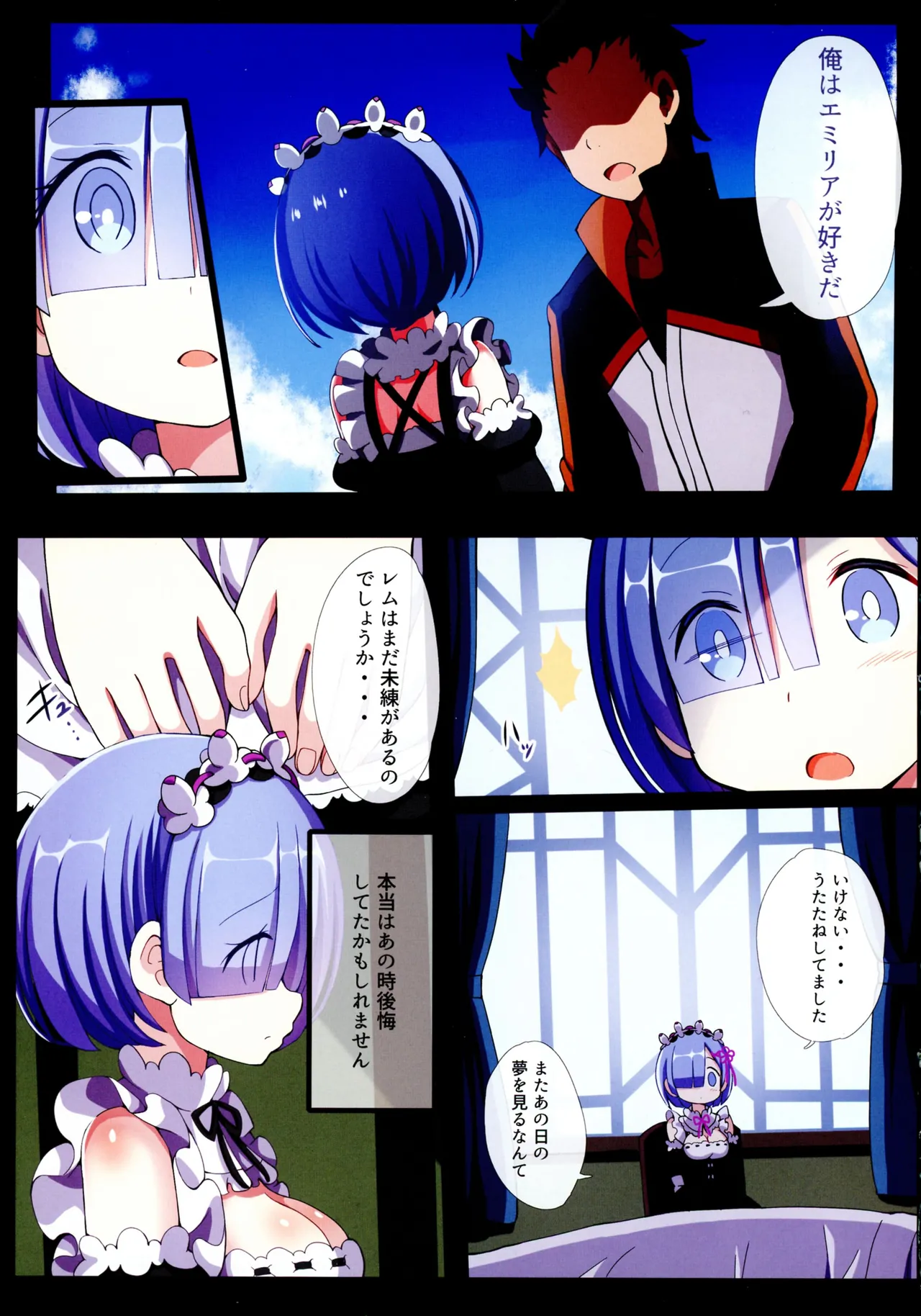 Rem Rem Harem page 5 full