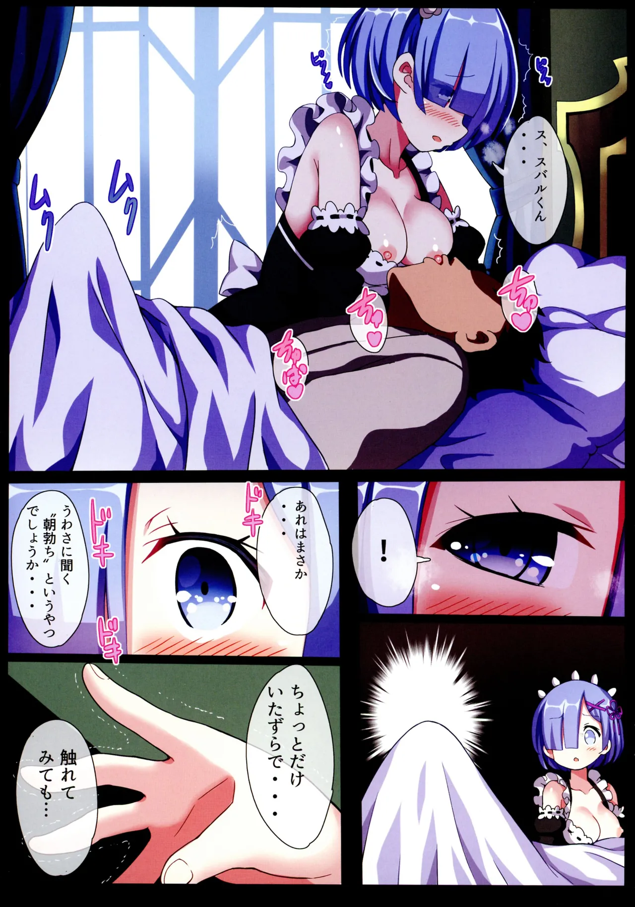 Rem Rem Harem page 9 full