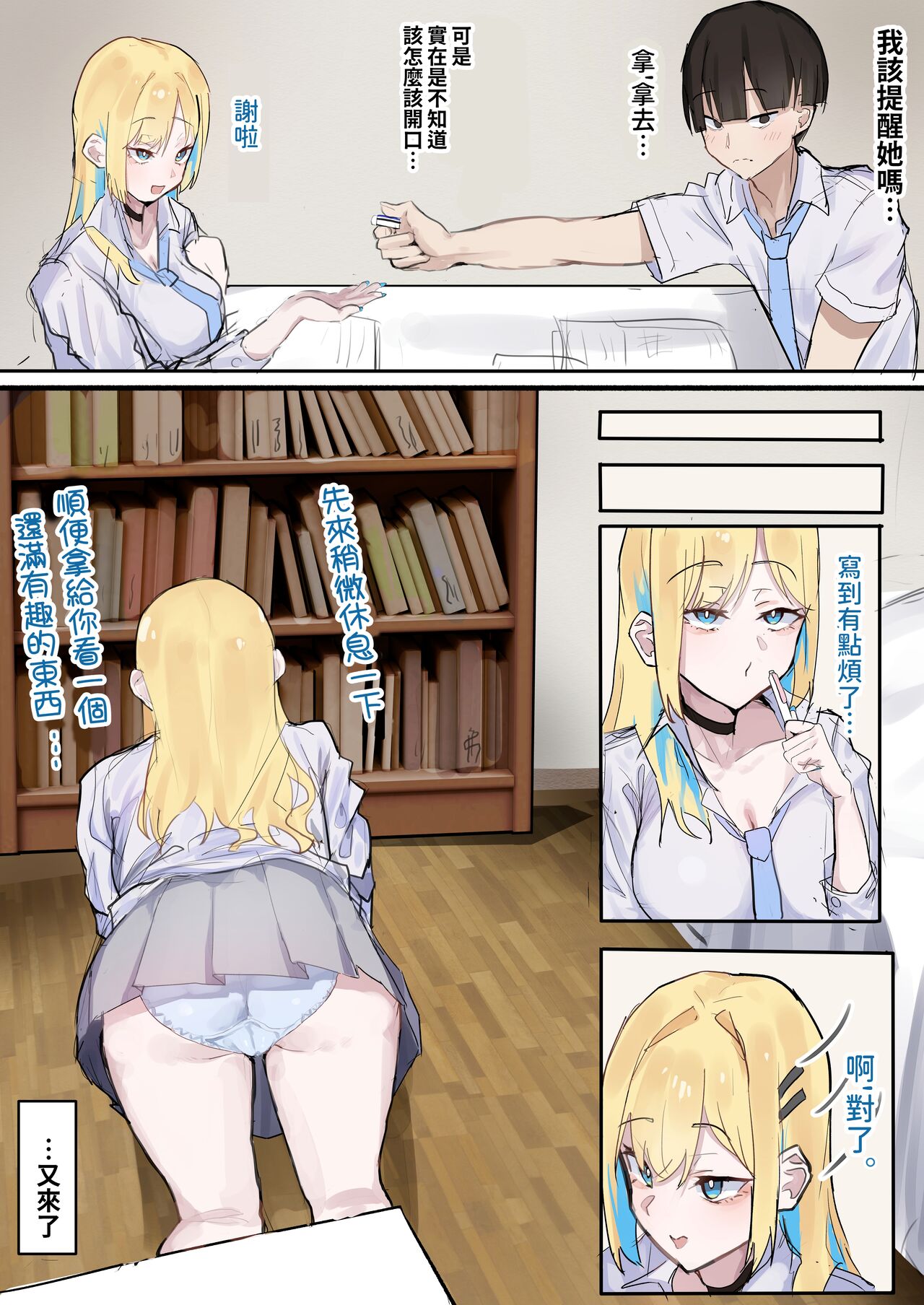 Muboubi Marudashi! Otaku ni Yasashii Gal ga Yarasete Kureru Hanashi page 10 full