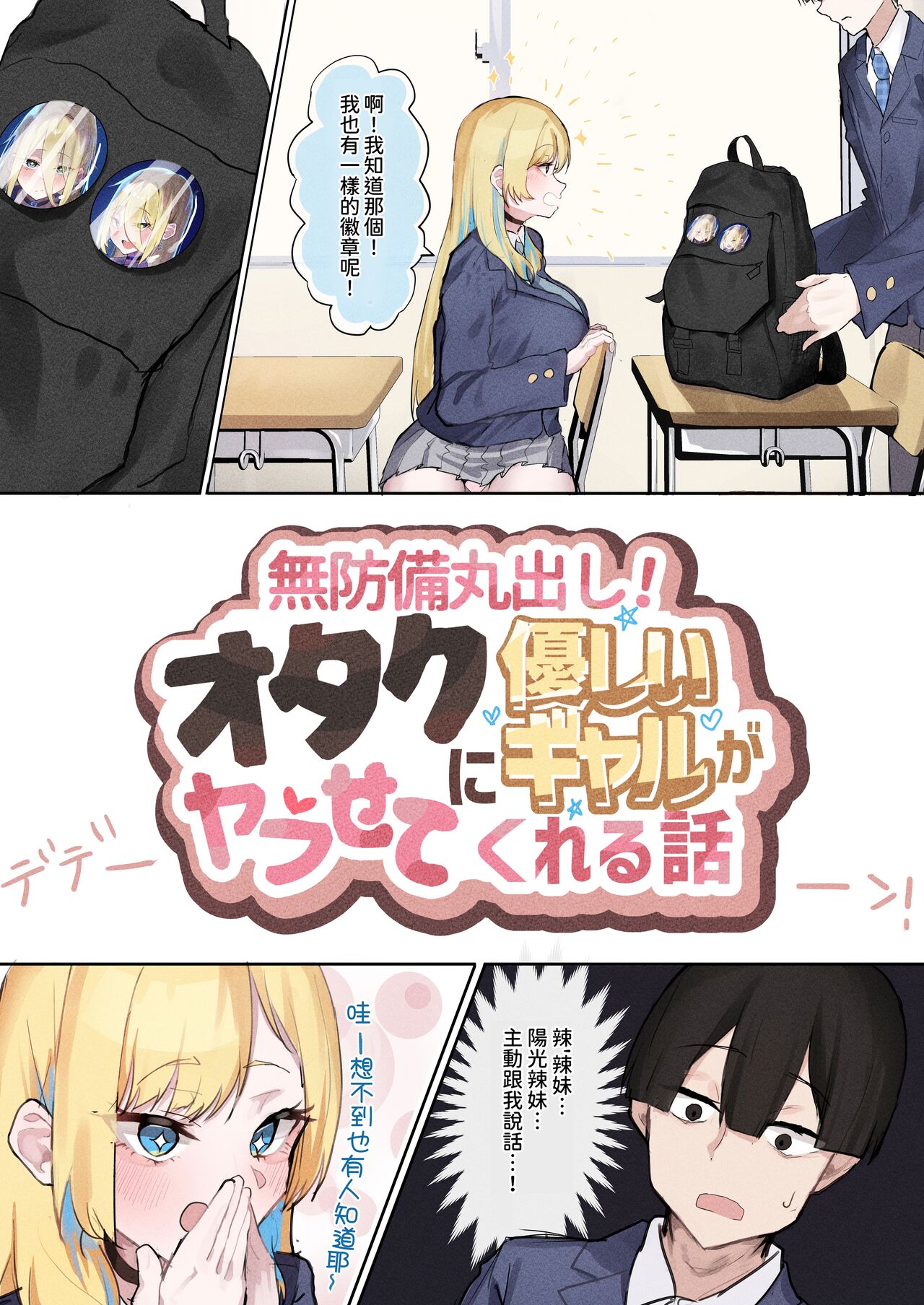 Muboubi Marudashi! Otaku ni Yasashii Gal ga Yarasete Kureru Hanashi page 5 full