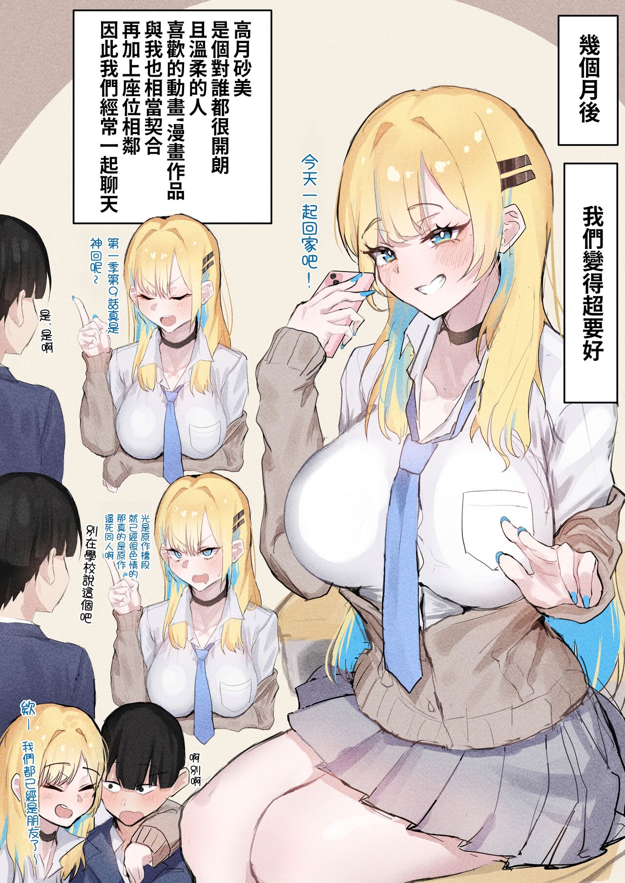 Muboubi Marudashi! Otaku ni Yasashii Gal ga Yarasete Kureru Hanashi page 6 full