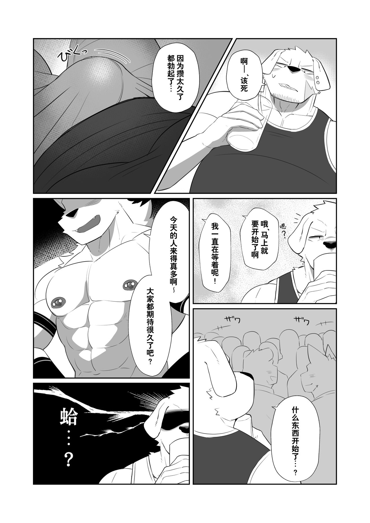 秘密的工作 page 7 full