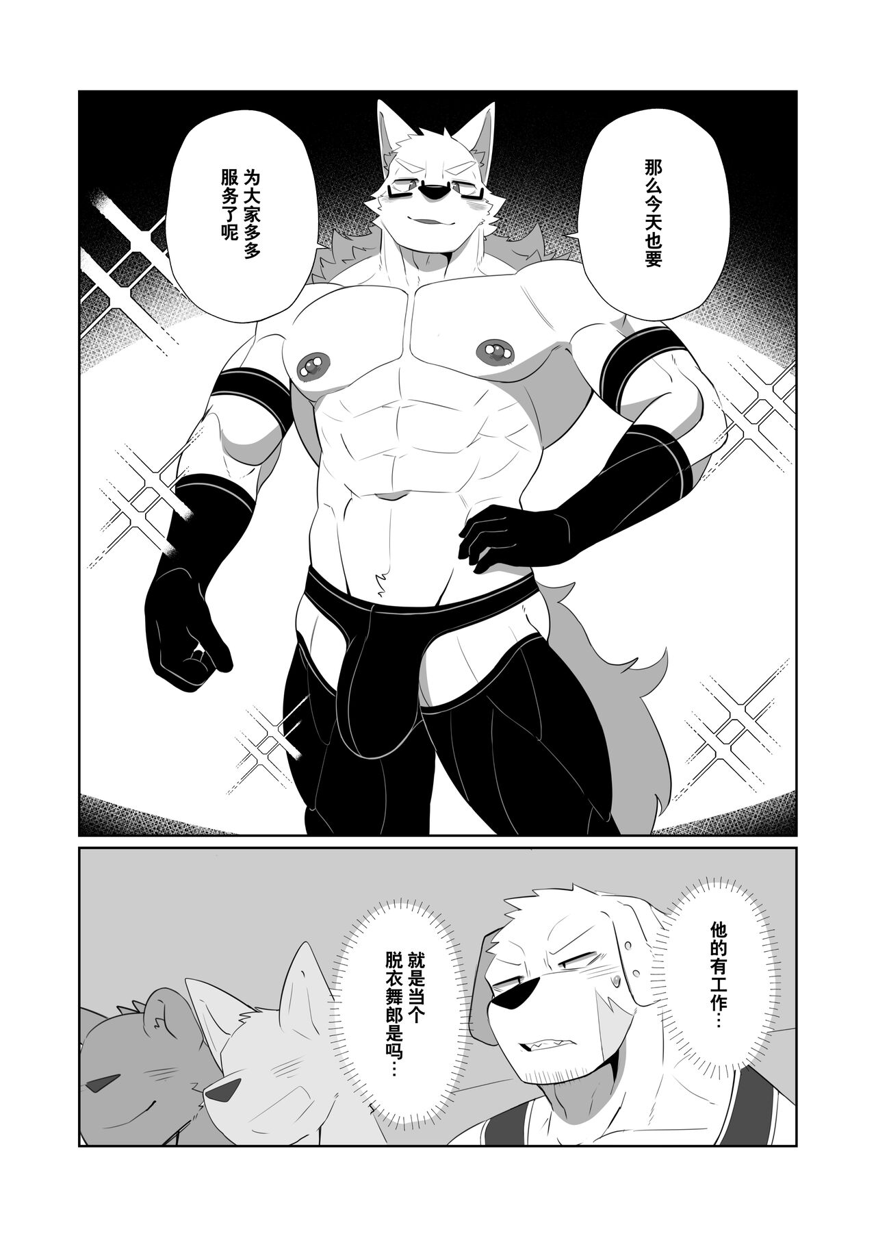 秘密的工作 page 8 full