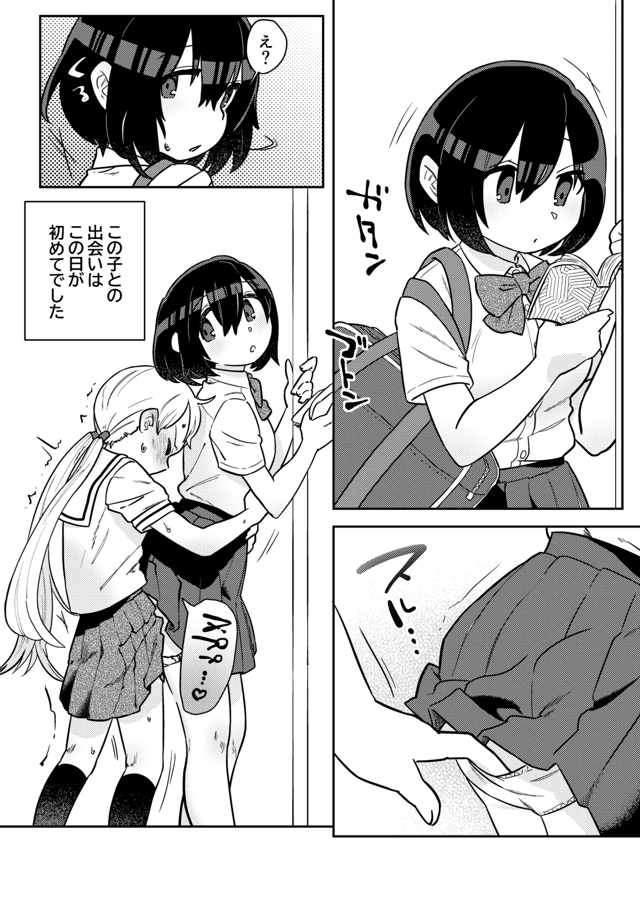 ナカ出すユリは美しき哉 page 3 full