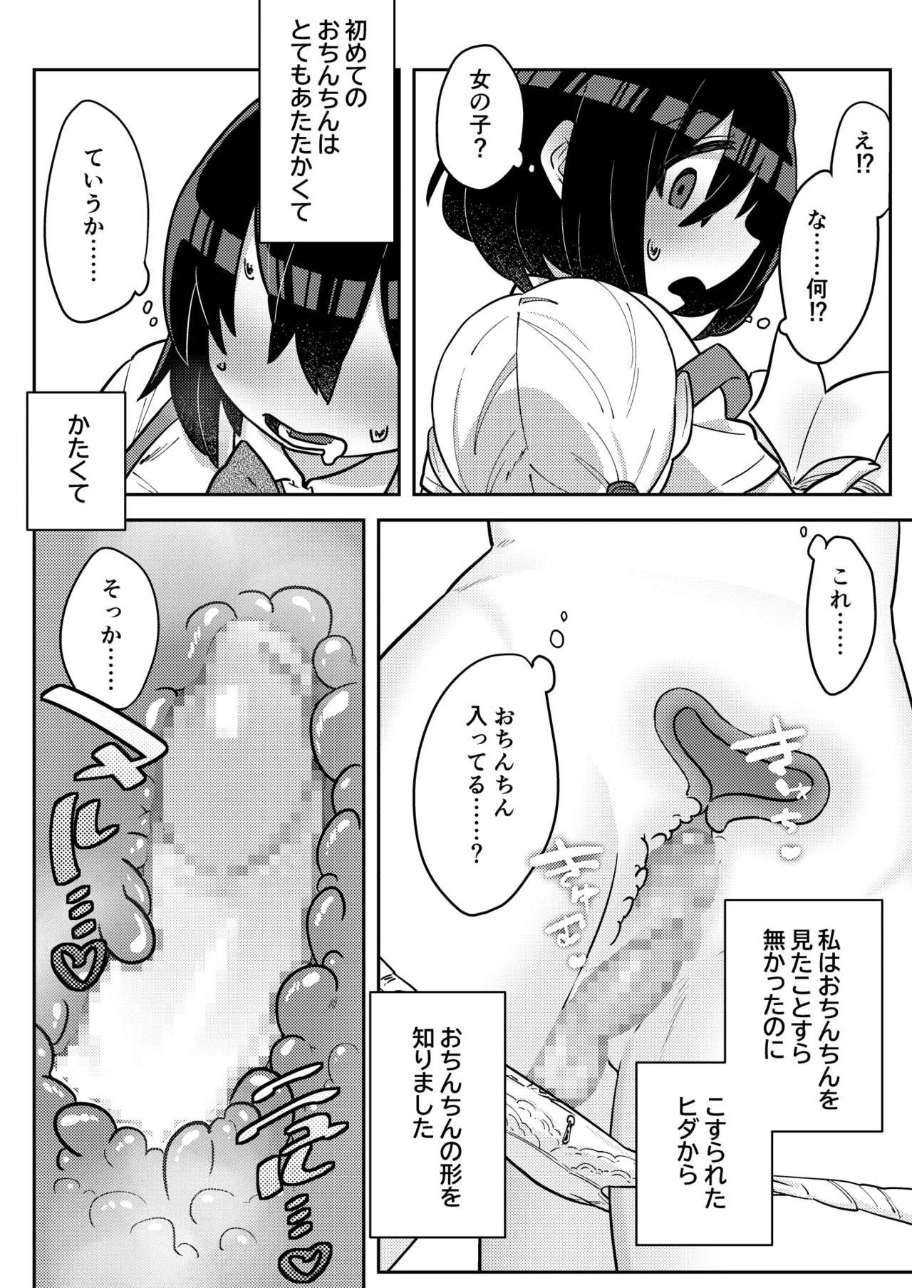 ナカ出すユリは美しき哉 page 4 full