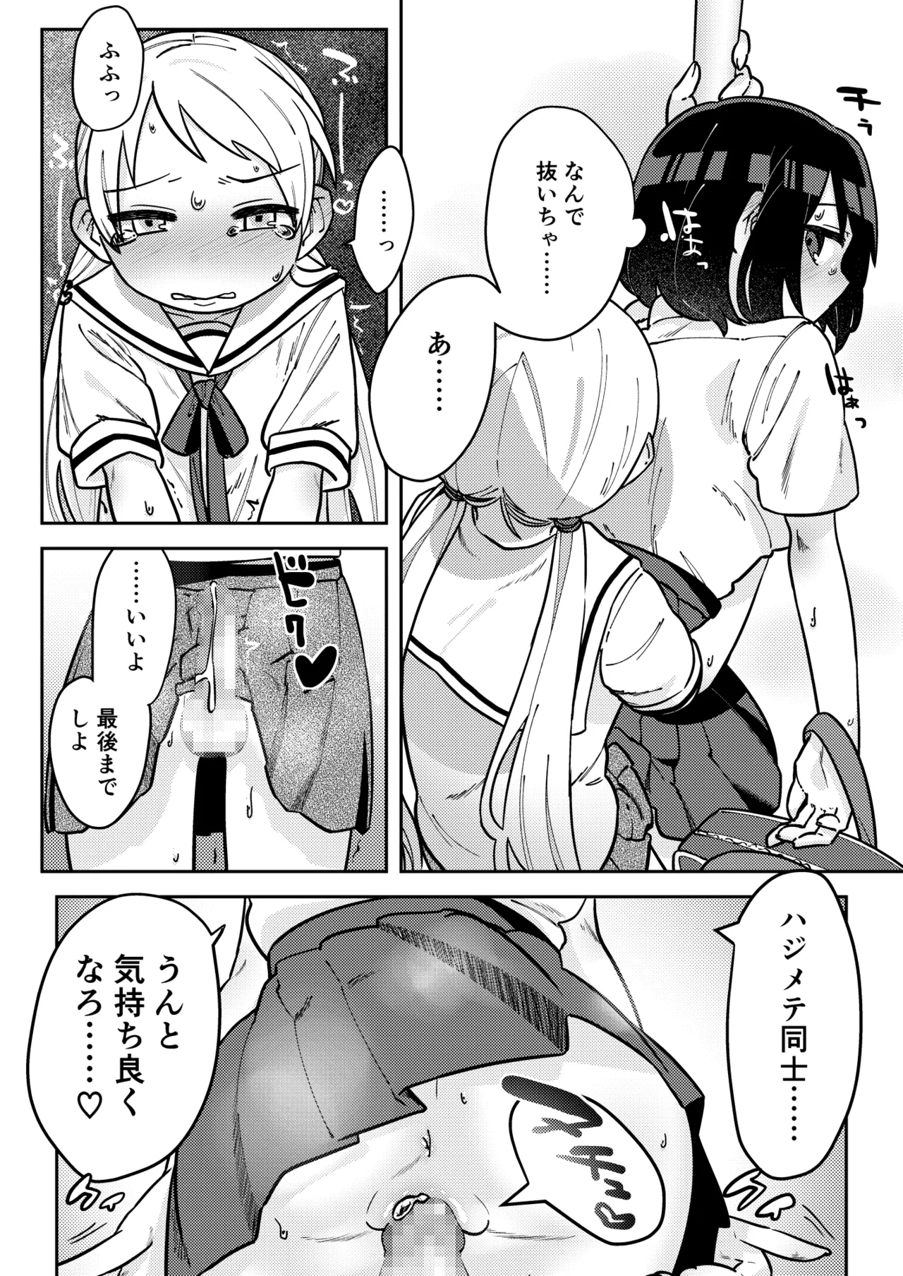 ナカ出すユリは美しき哉 page 7 full