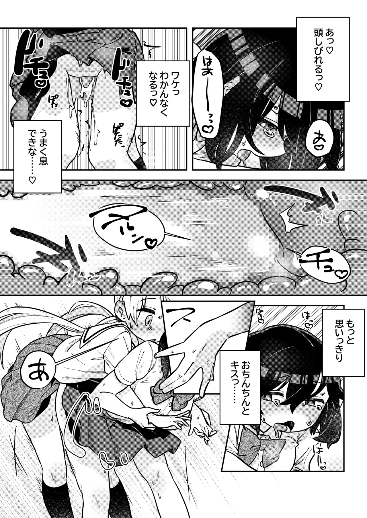 ナカ出すユリは美しき哉 page 9 full