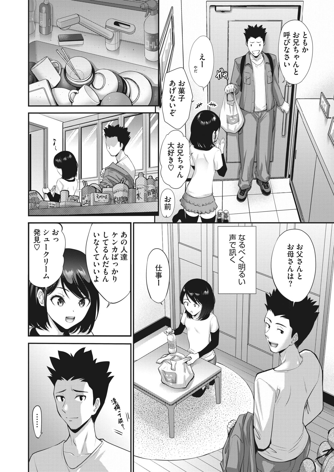 mezameru mei-kko page 2 full