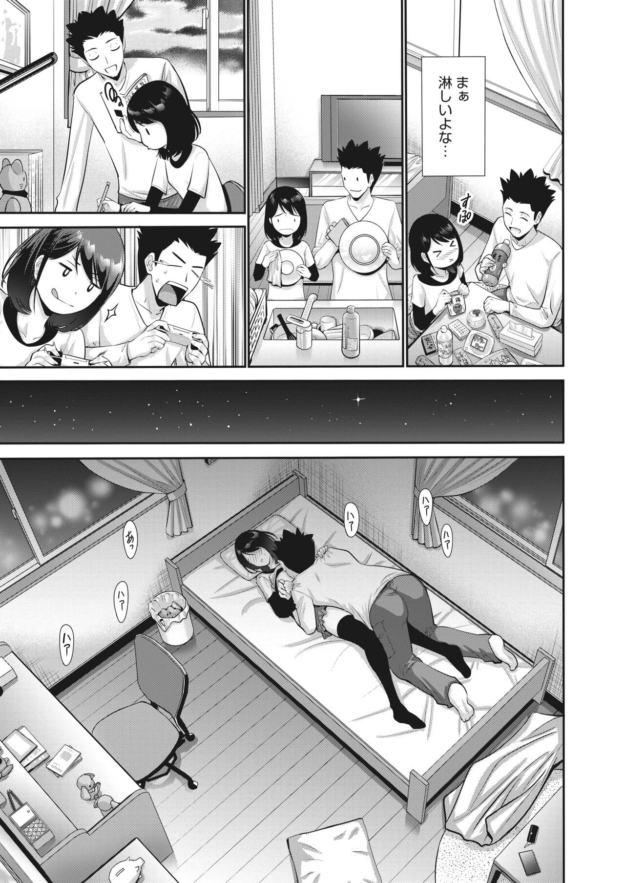 mezameru mei-kko page 3 full