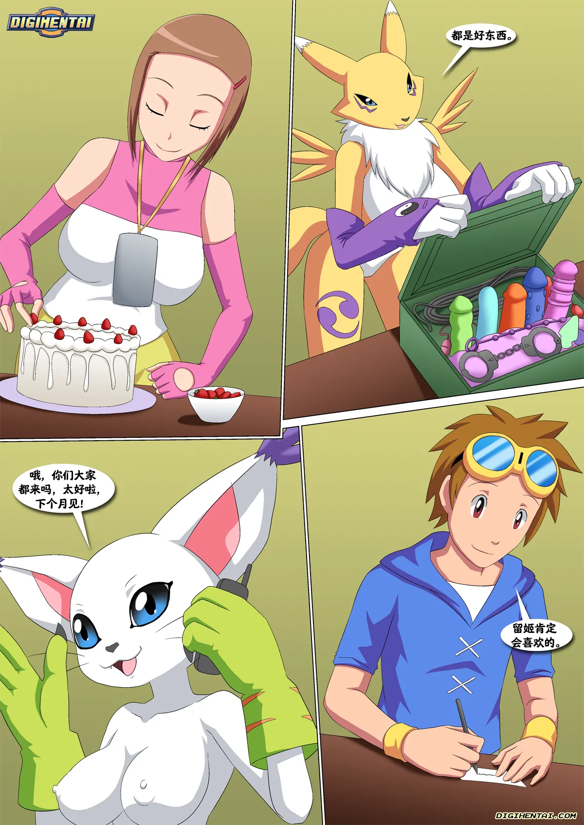 生日快乐 牧野留姬！2【阿斯托尔福汉化】Happy Birthday Rika 2 page 4 full