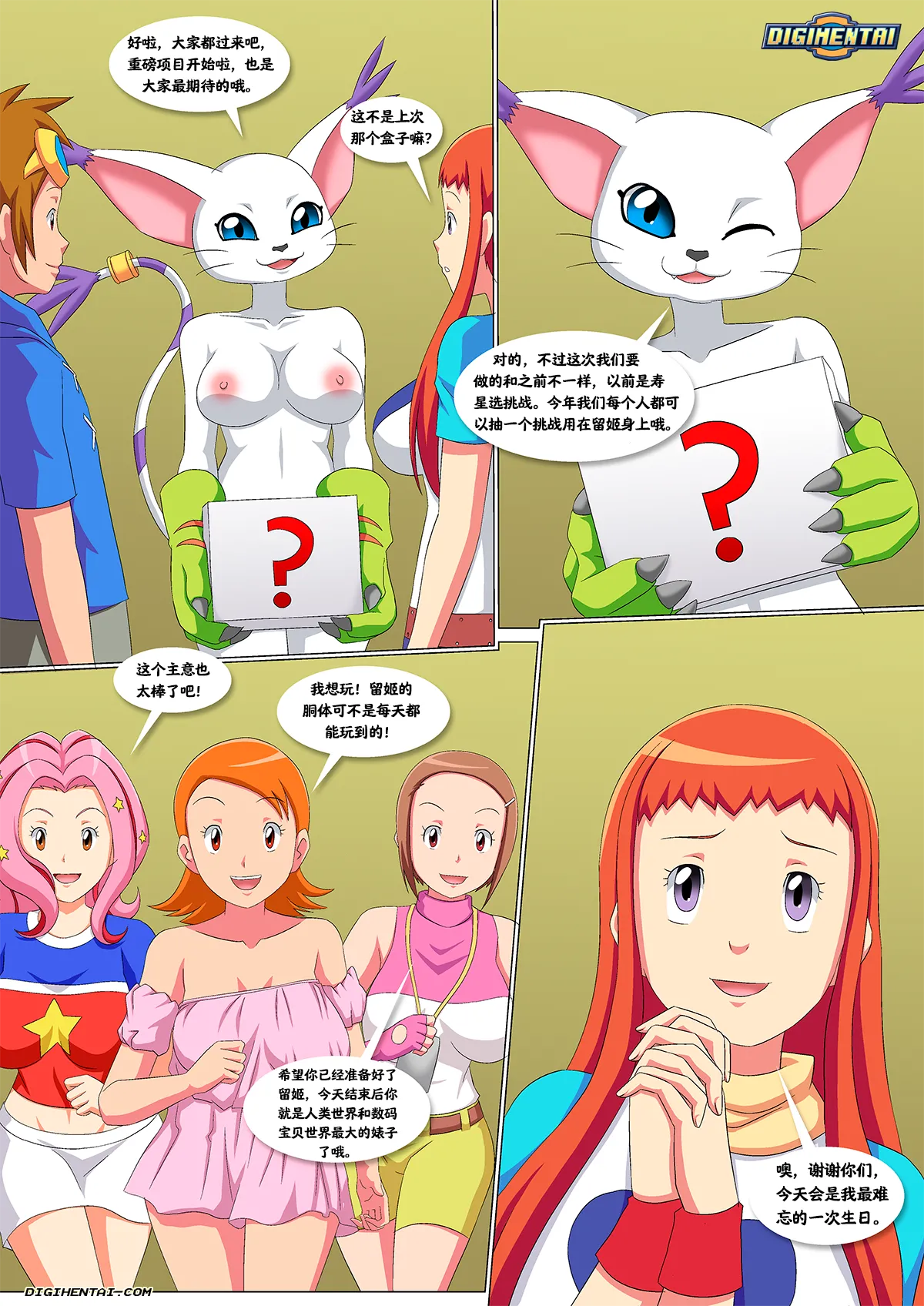 生日快乐 牧野留姬！2【阿斯托尔福汉化】Happy Birthday Rika 2 page 8 full