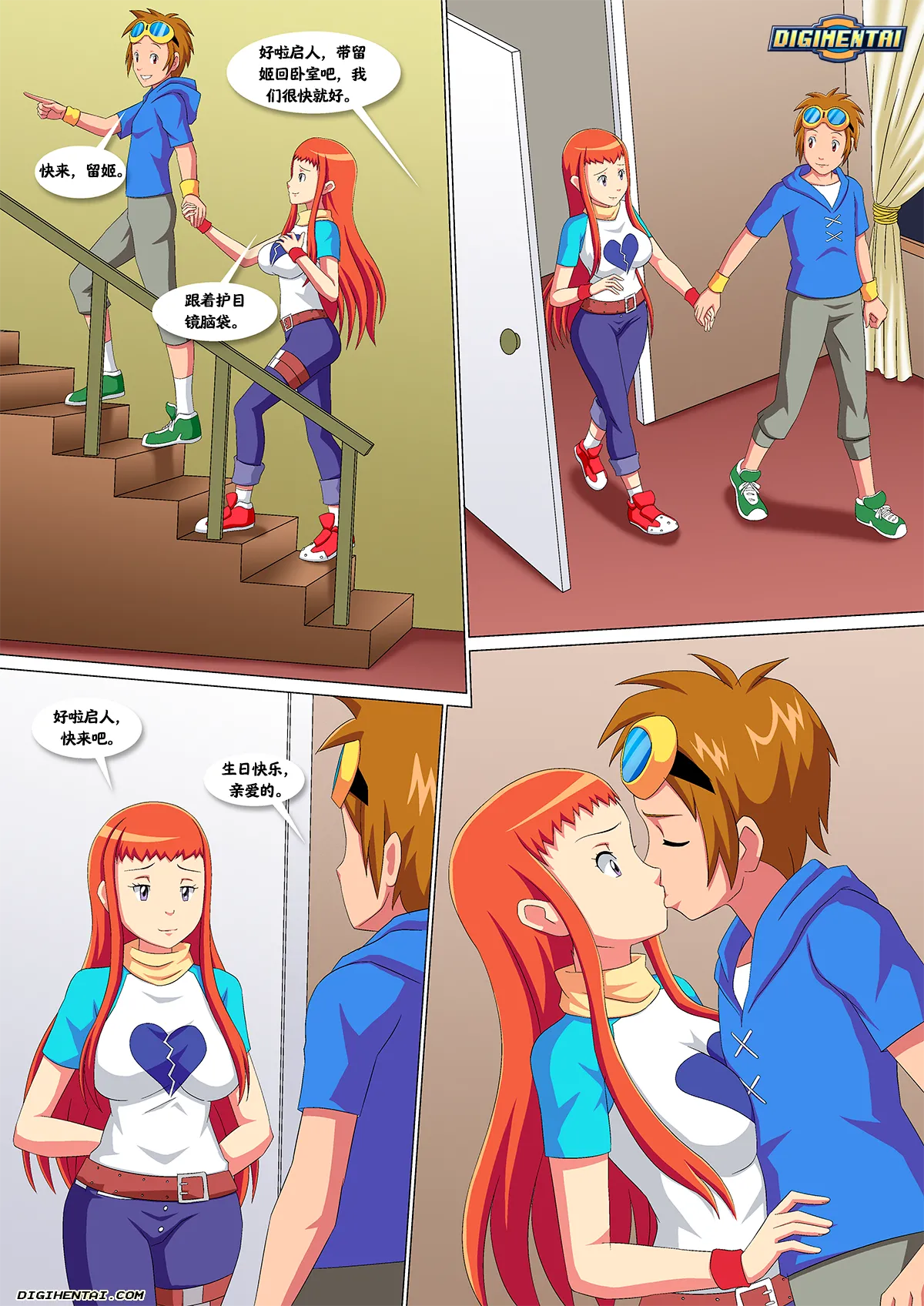 生日快乐 牧野留姬！2【阿斯托尔福汉化】Happy Birthday Rika 2 page 9 full