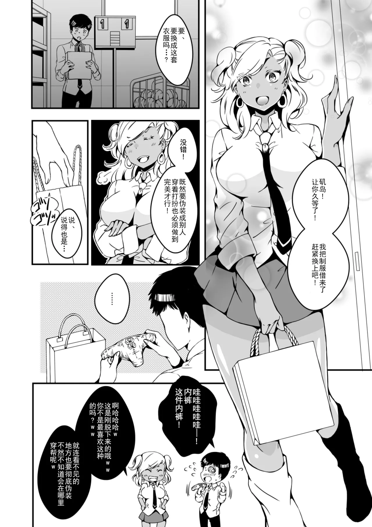 Onnanoko ni Naritai Ore to, Onna ni Akita Gal 2 page 10 full
