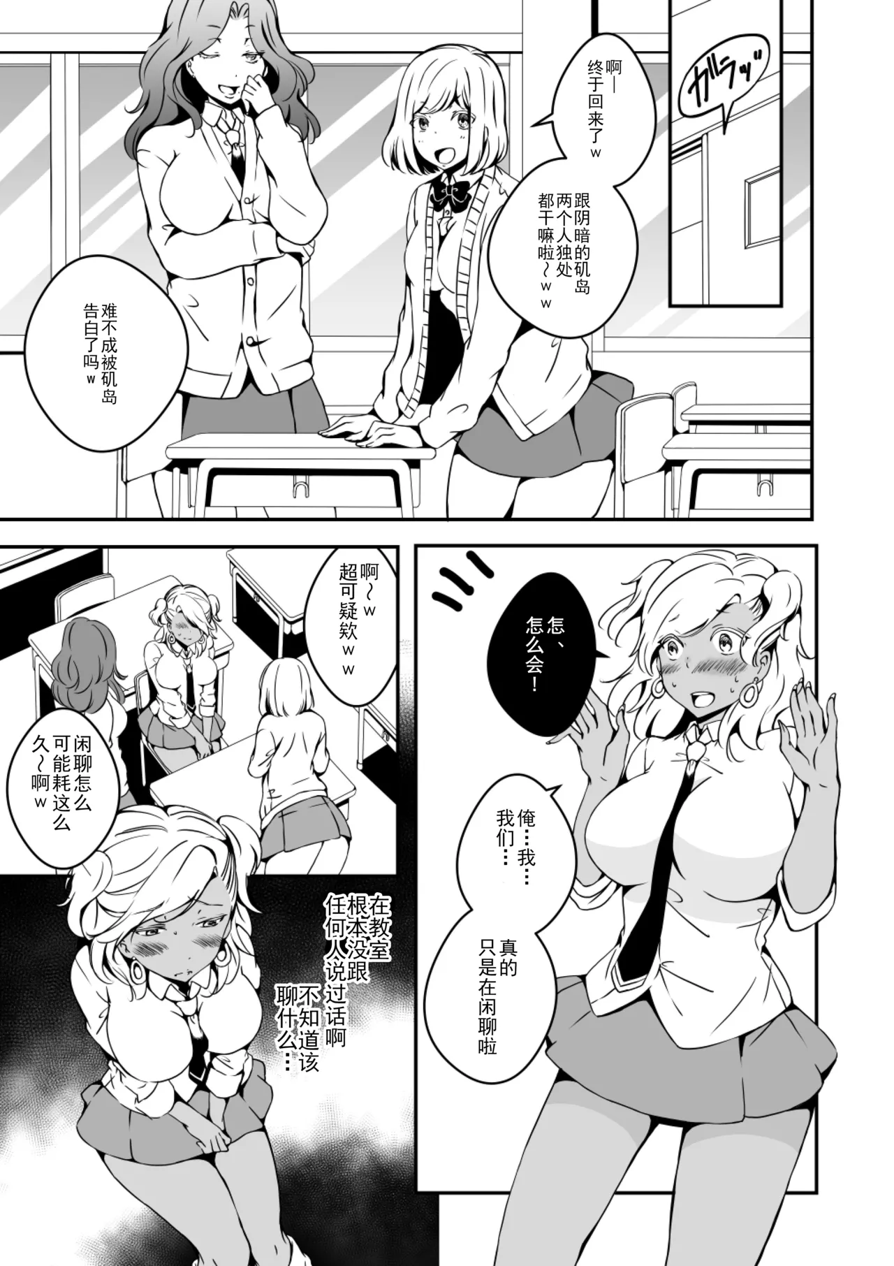 Onnanoko ni Naritai Ore to, Onna ni Akita Gal 2 page 3 full
