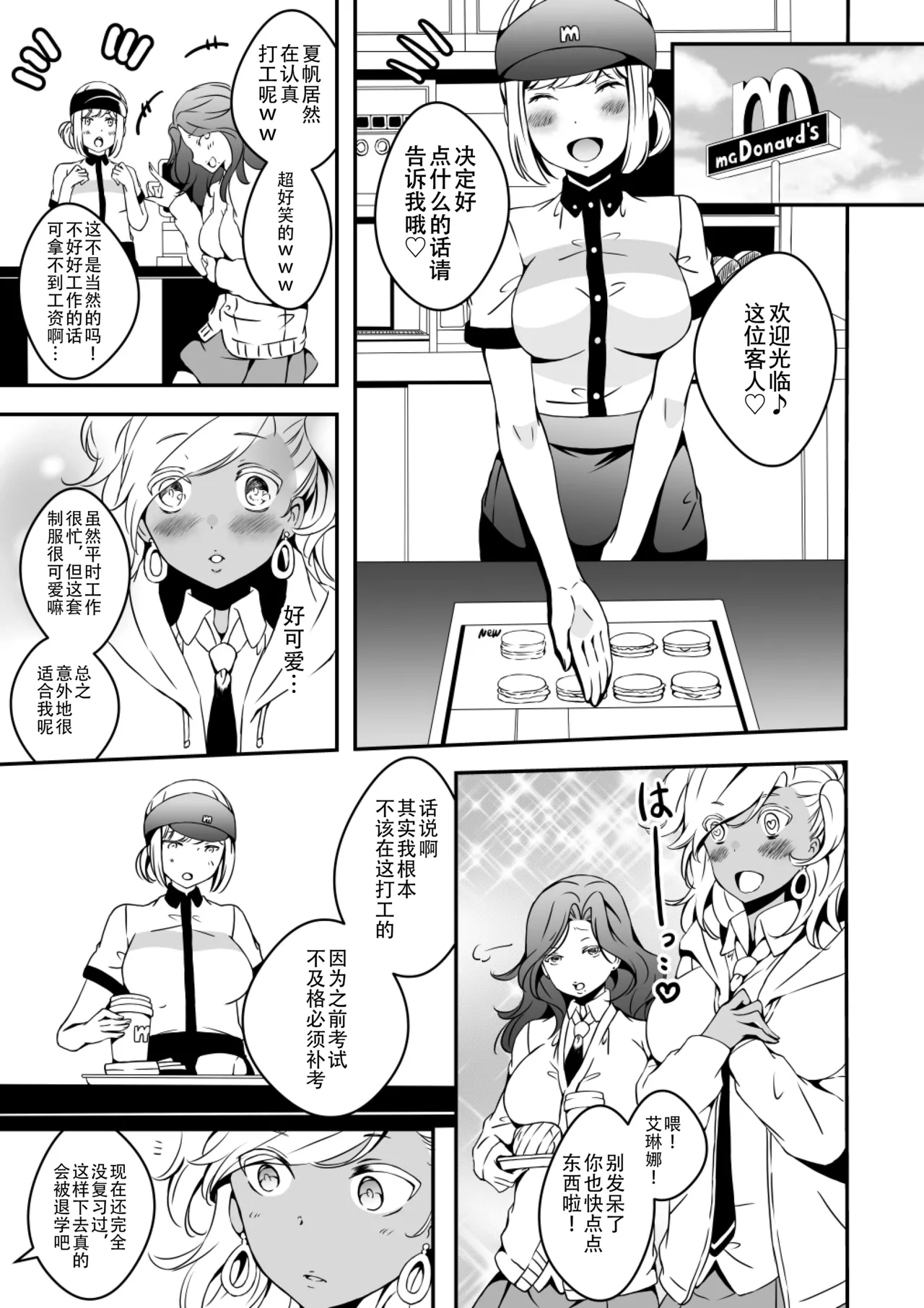 Onnanoko ni Naritai Ore to, Onna ni Akita Gal 2 page 5 full