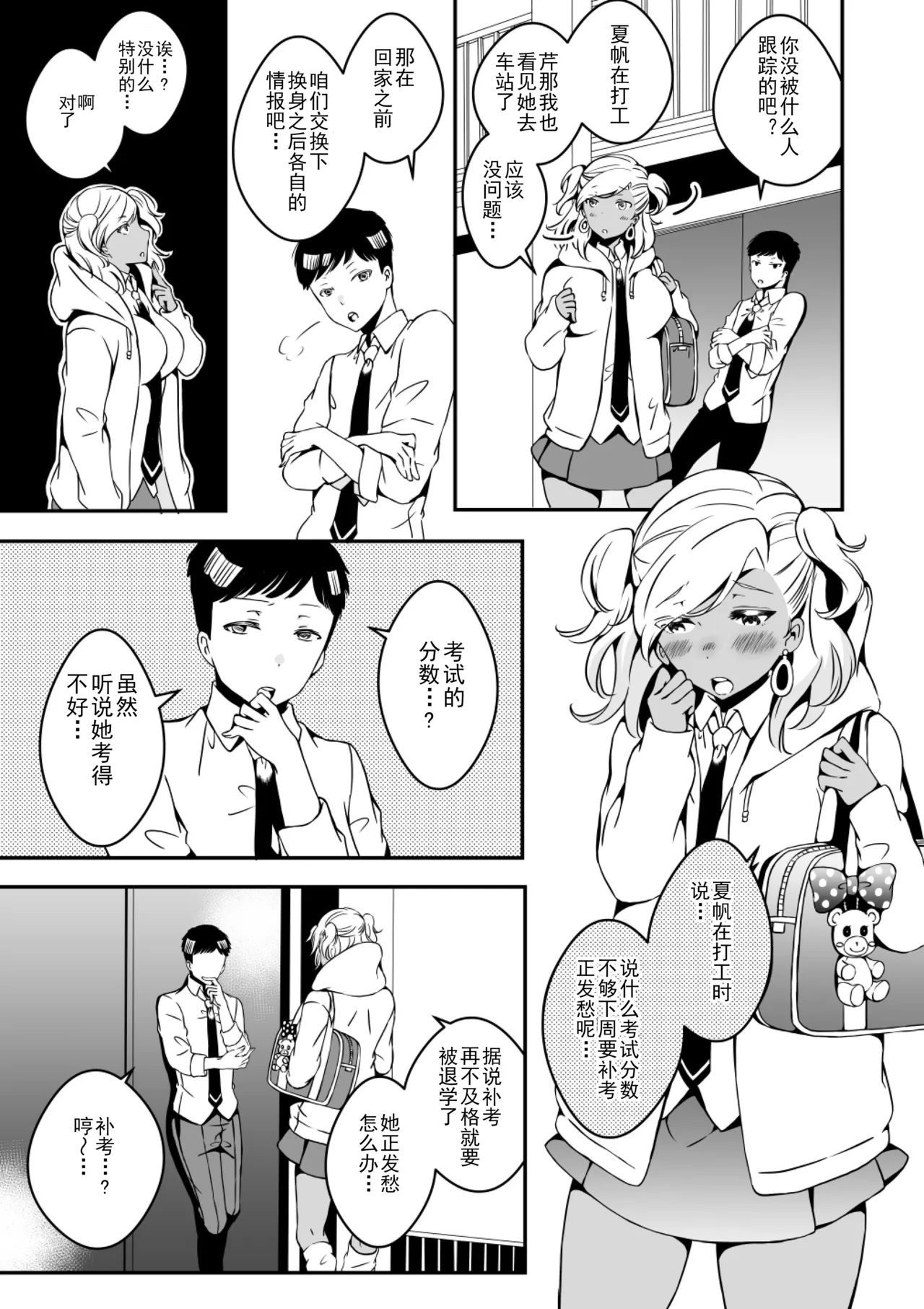 Onnanoko ni Naritai Ore to, Onna ni Akita Gal 2 page 7 full