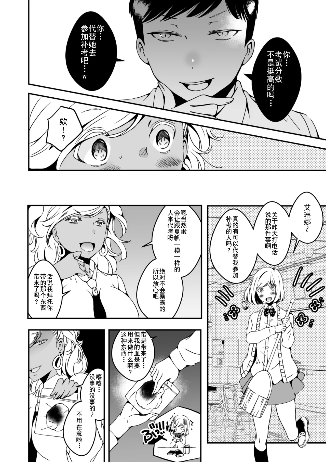 Onnanoko ni Naritai Ore to, Onna ni Akita Gal 2 page 8 full