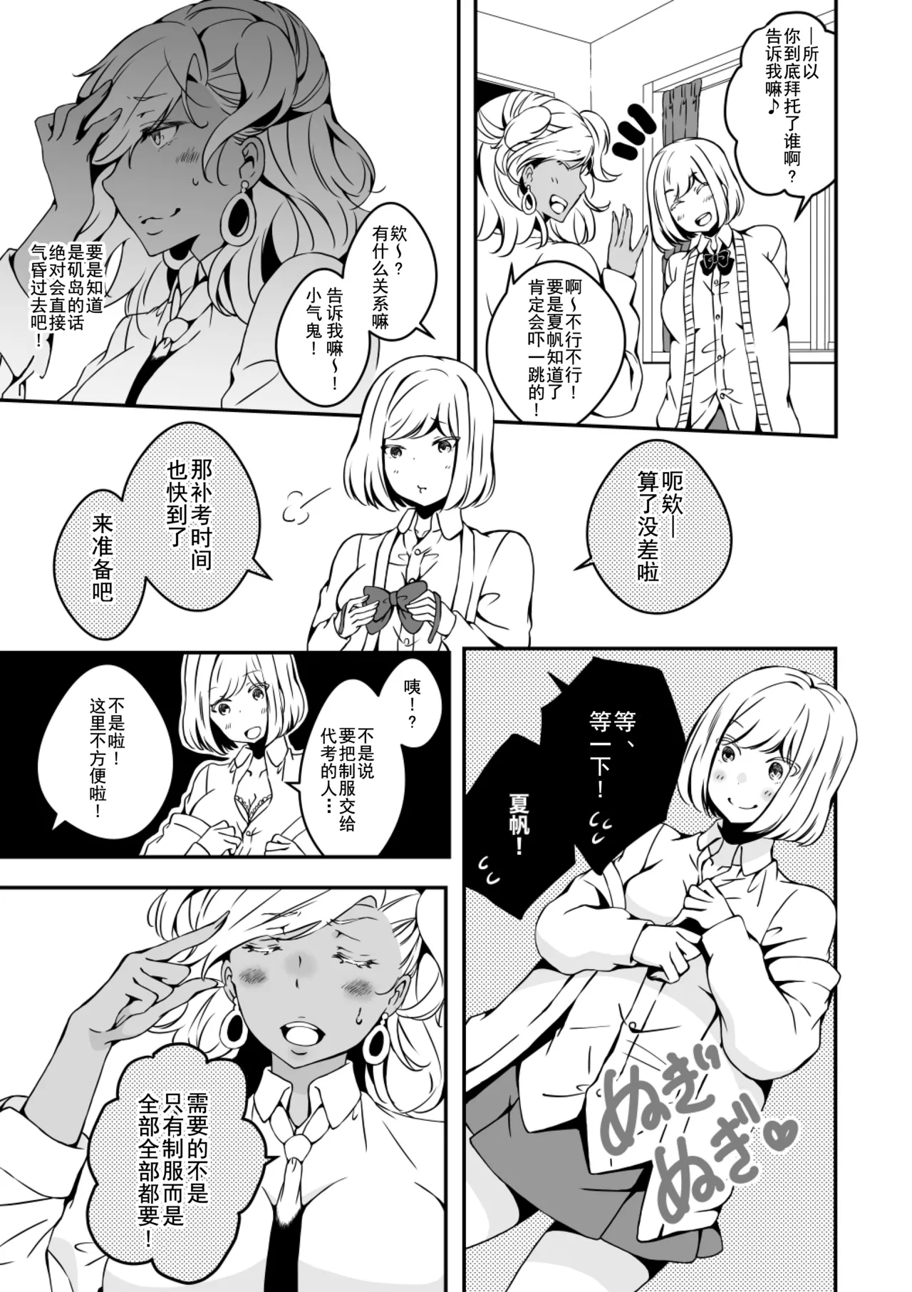 Onnanoko ni Naritai Ore to, Onna ni Akita Gal 2 page 9 full