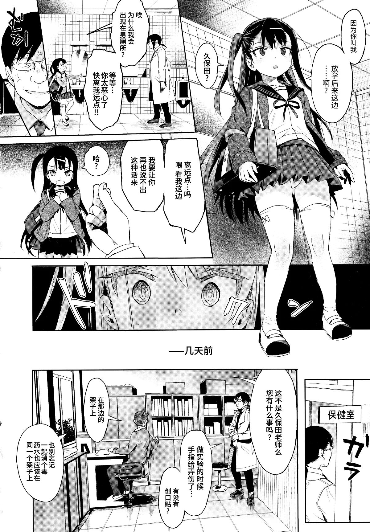 JC催眠で性教育 page 10 full