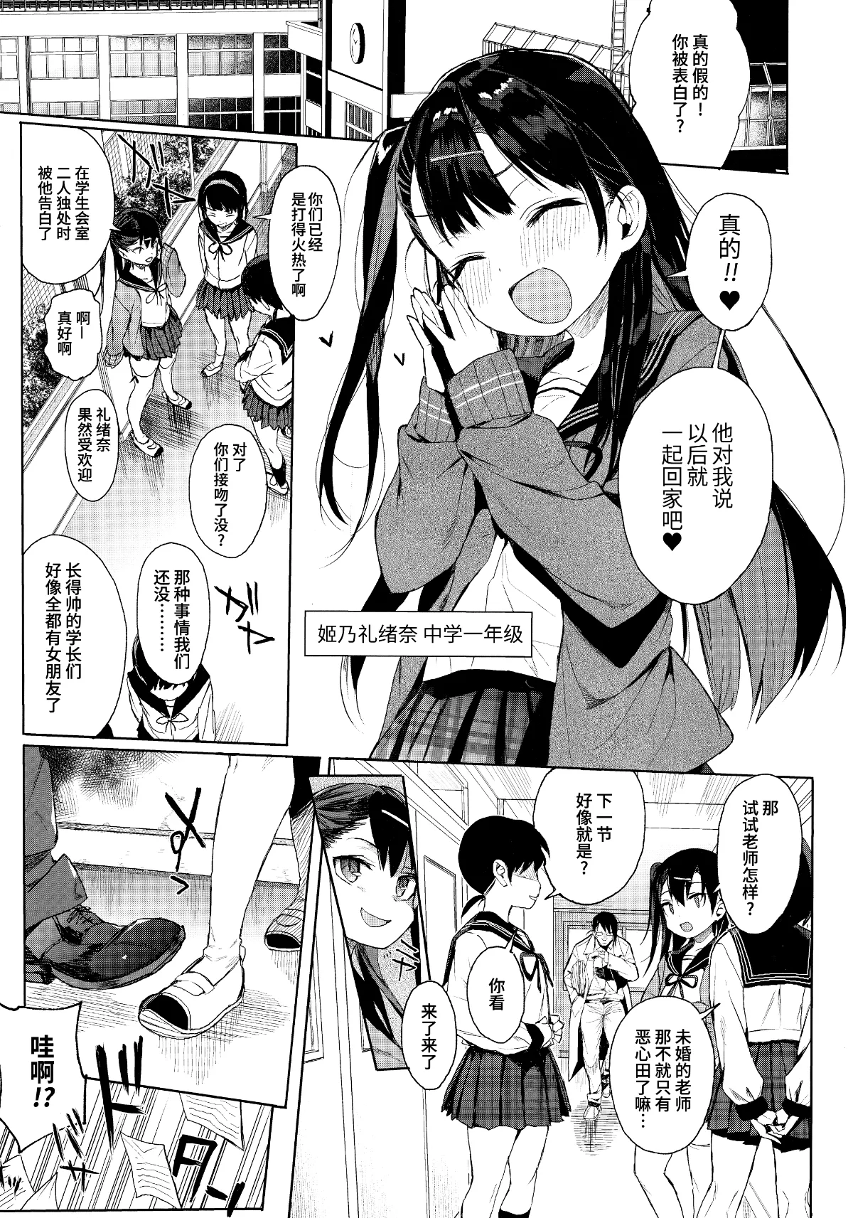 JC催眠で性教育 page 5 full