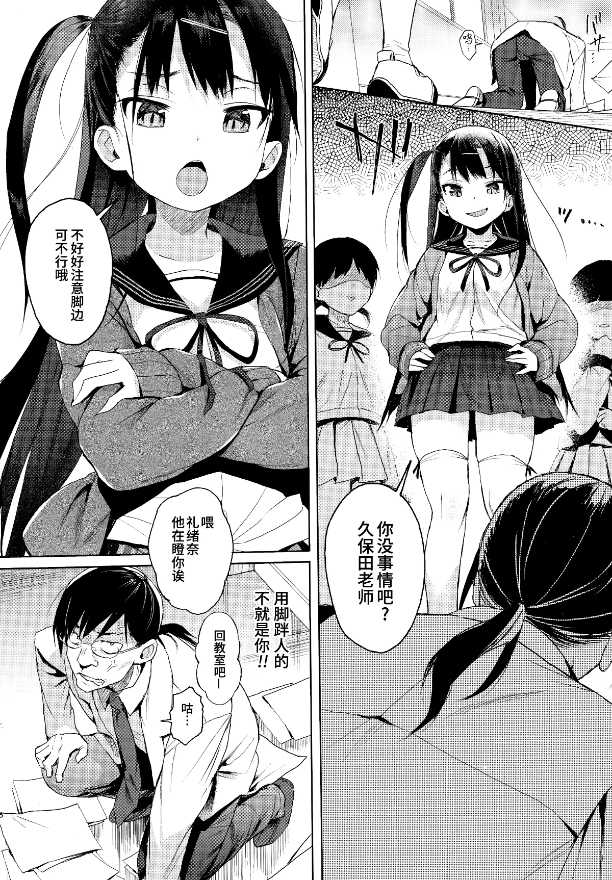 JC催眠で性教育 page 6 full