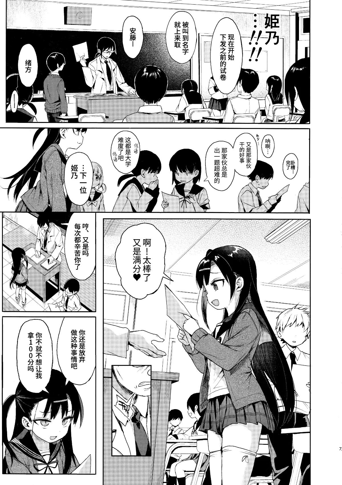 JC催眠で性教育 page 7 full