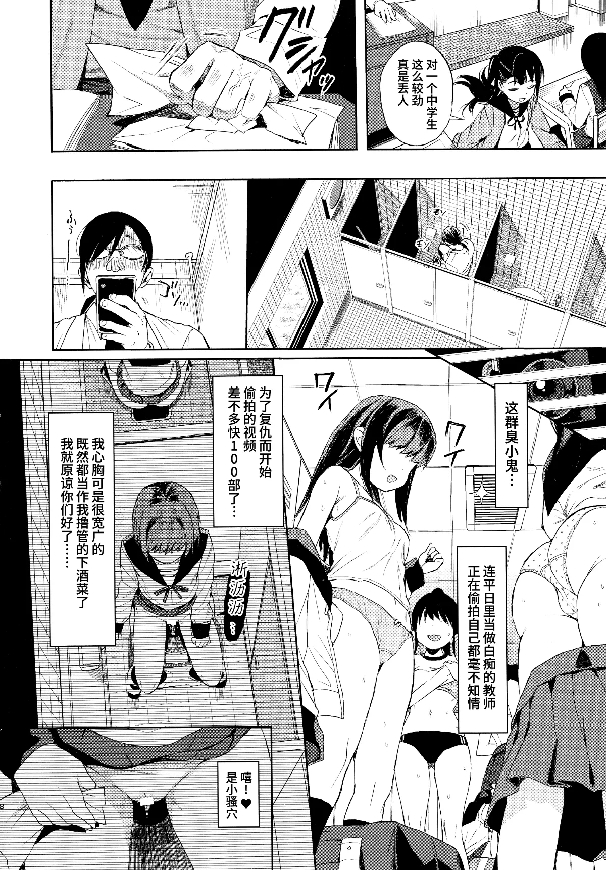 JC催眠で性教育 page 8 full