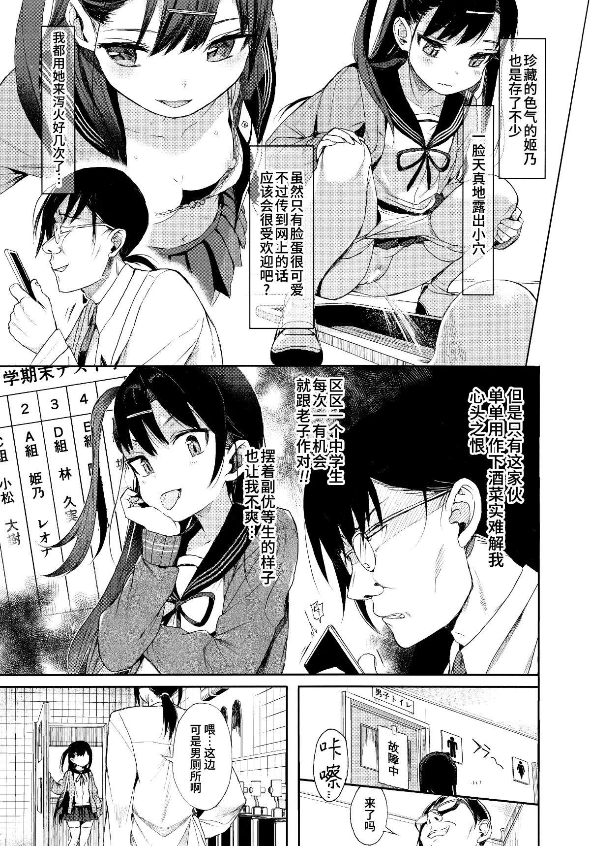 JC催眠で性教育 page 9 full
