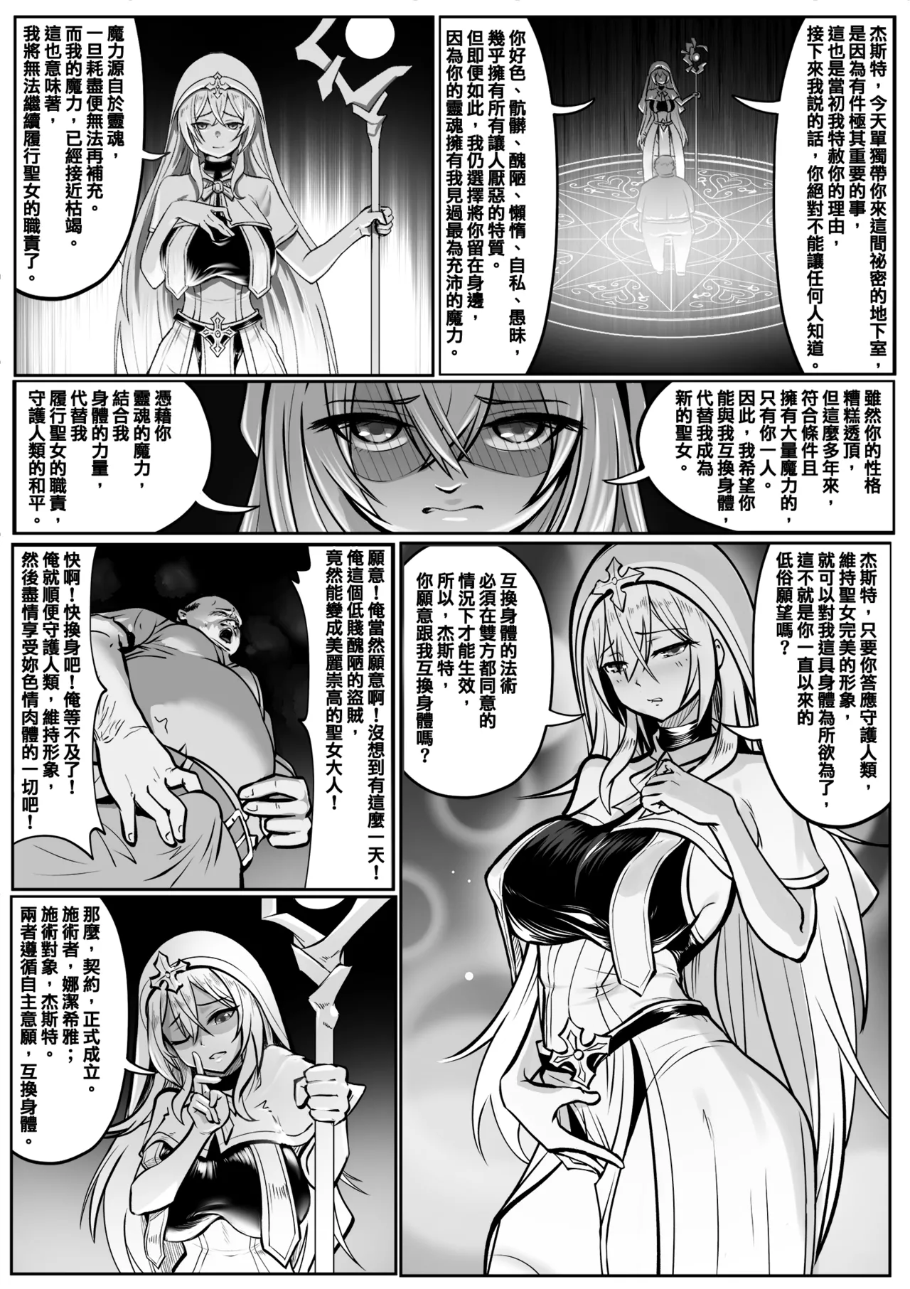 聖女的獻身 page 3 full