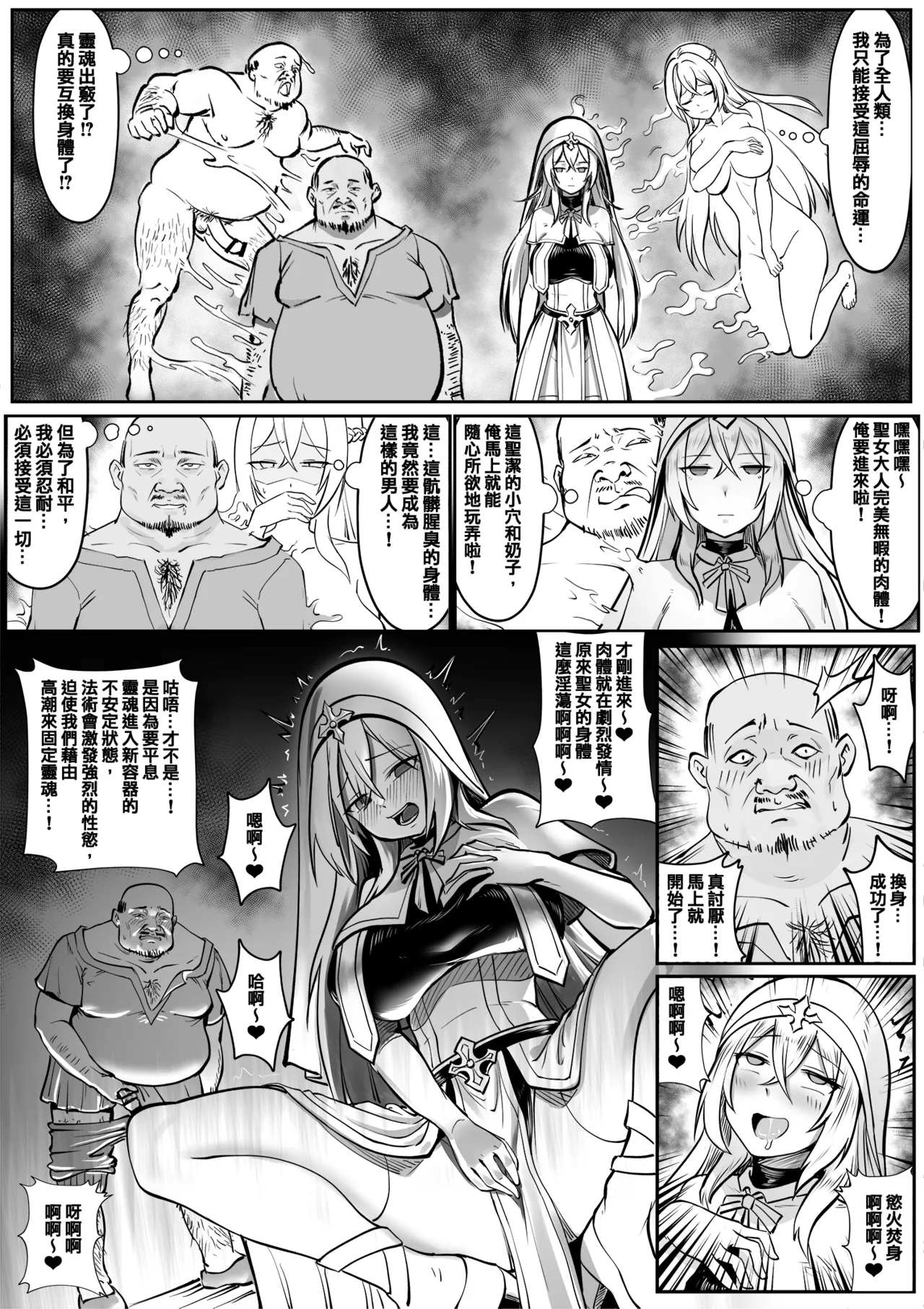 聖女的獻身 page 4 full