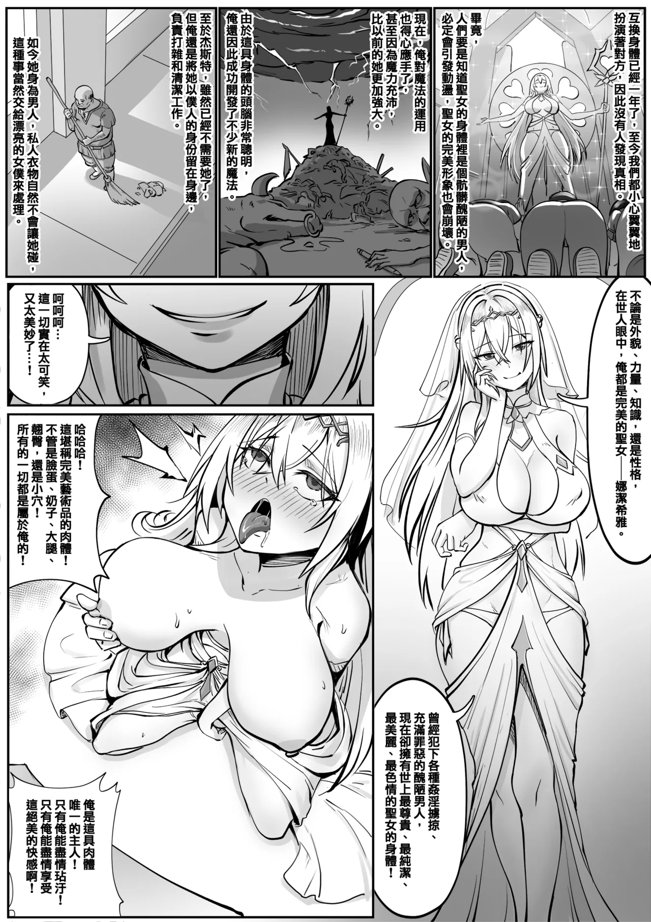 聖女的獻身 page 7 full