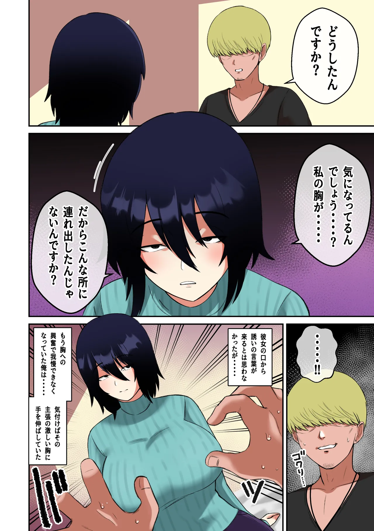 Charao ga Jimigao Bakunyuu no Paizuri ni Miryou sareta Kekka page 7 full