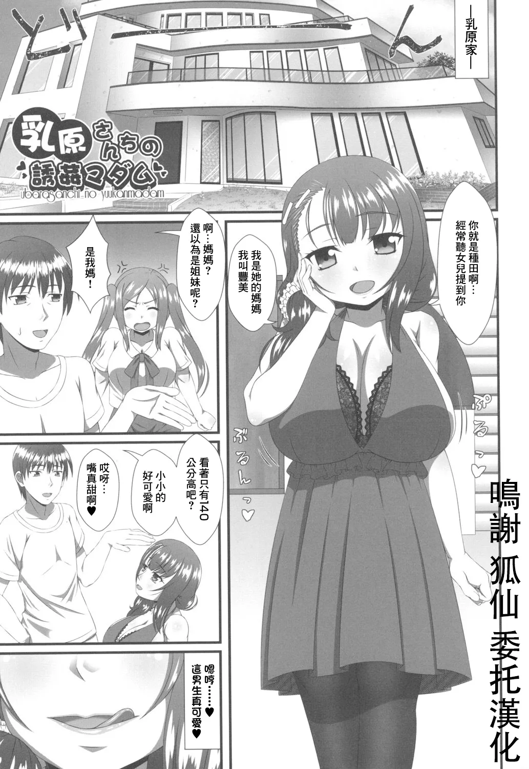 乳原さんちの誘姦マダム page 1 full