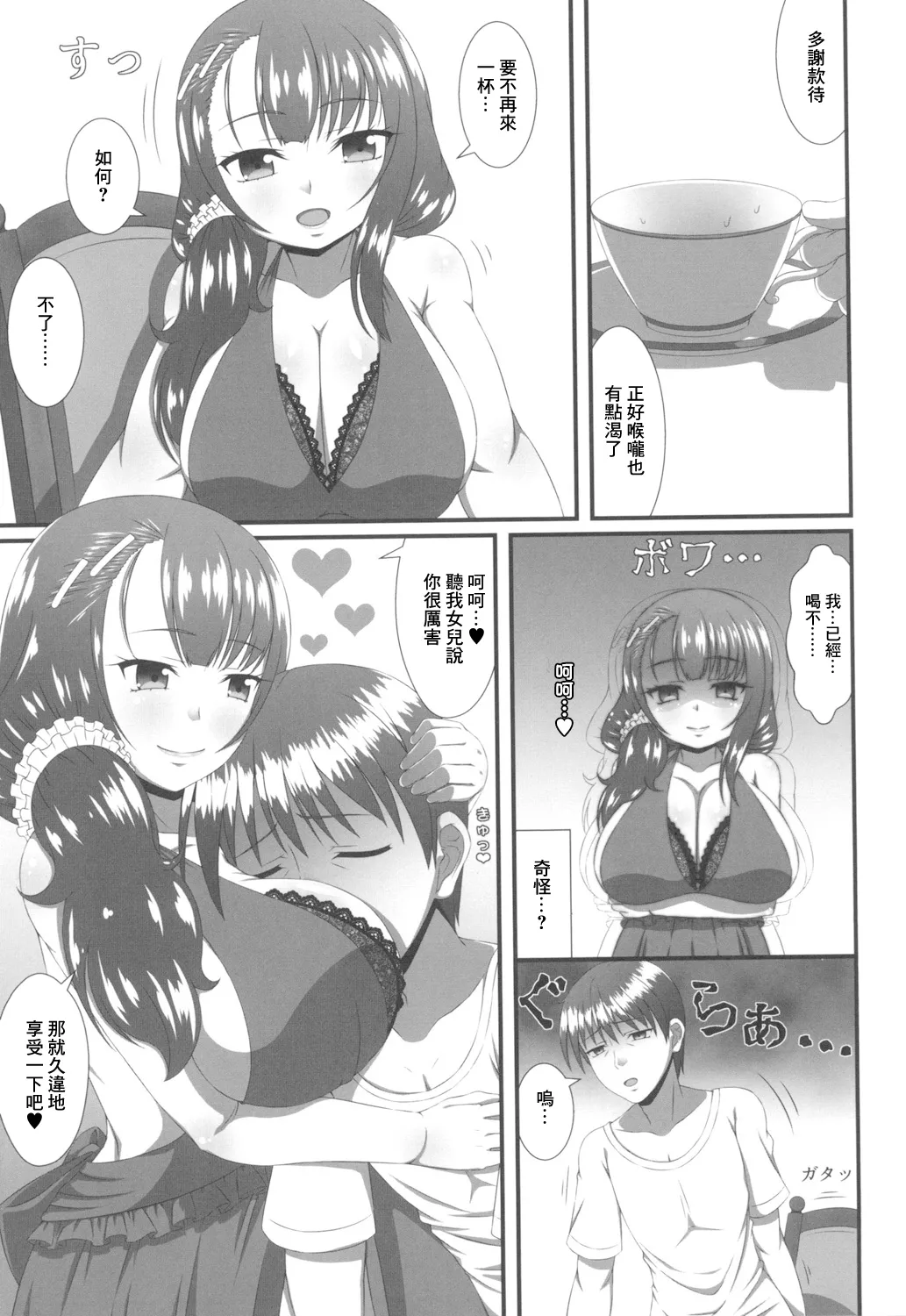 乳原さんちの誘姦マダム page 3 full