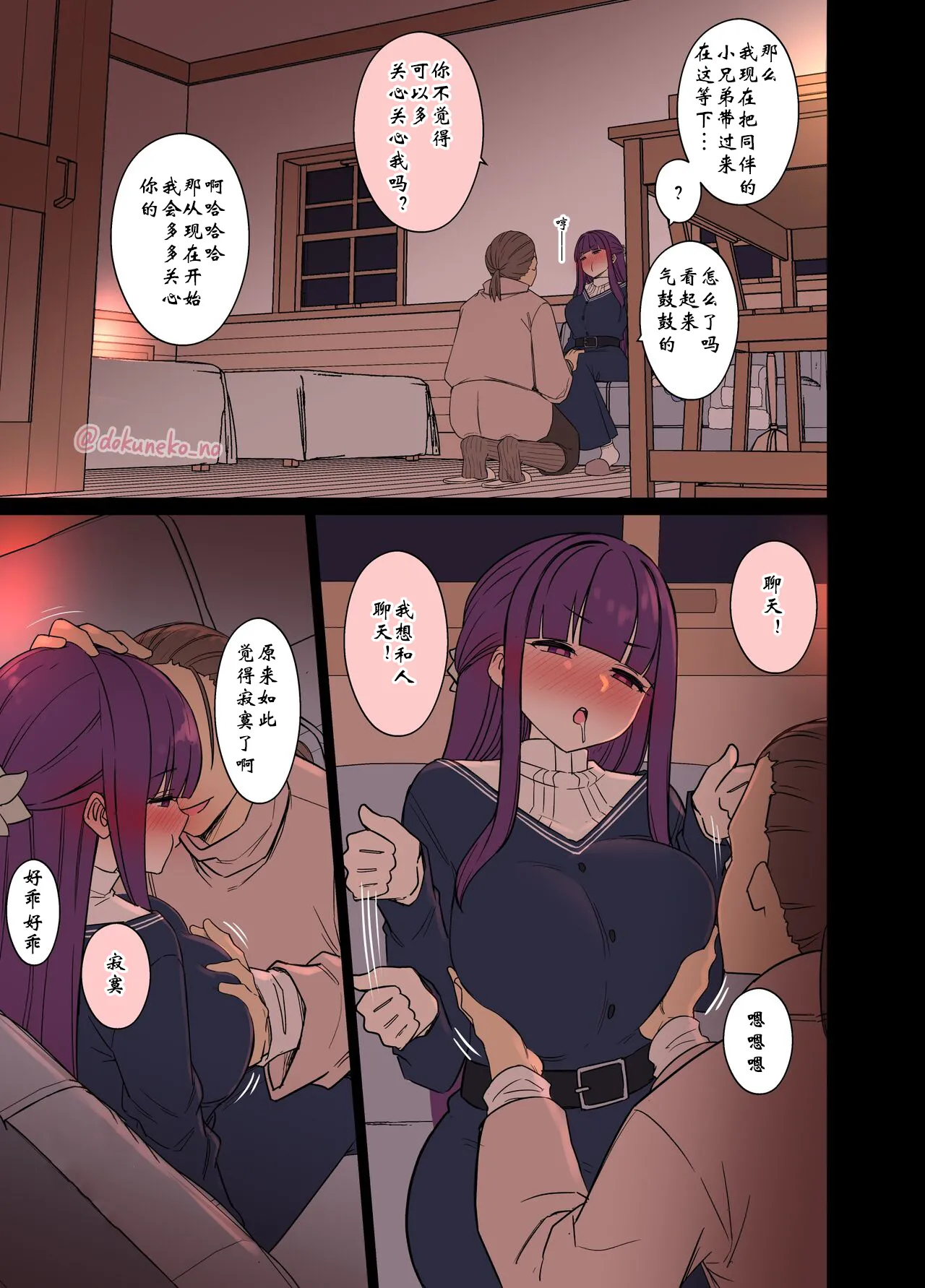 Fern ni Warui Koto o Suru Hanashi | 对喝的烂醉的菲伦做坏事的故事 page 5 full