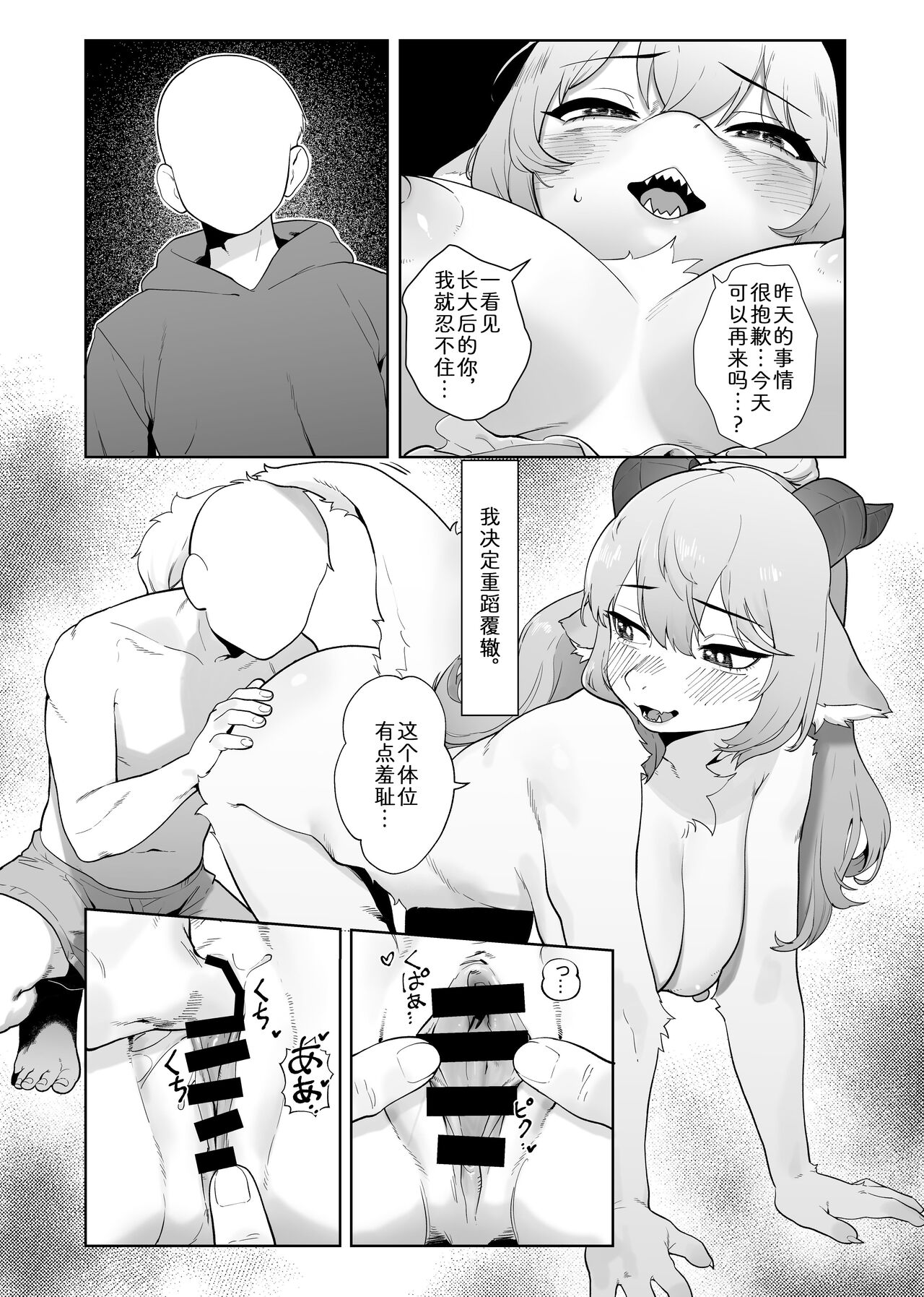 Kemo Nee-san 12 page 4 full