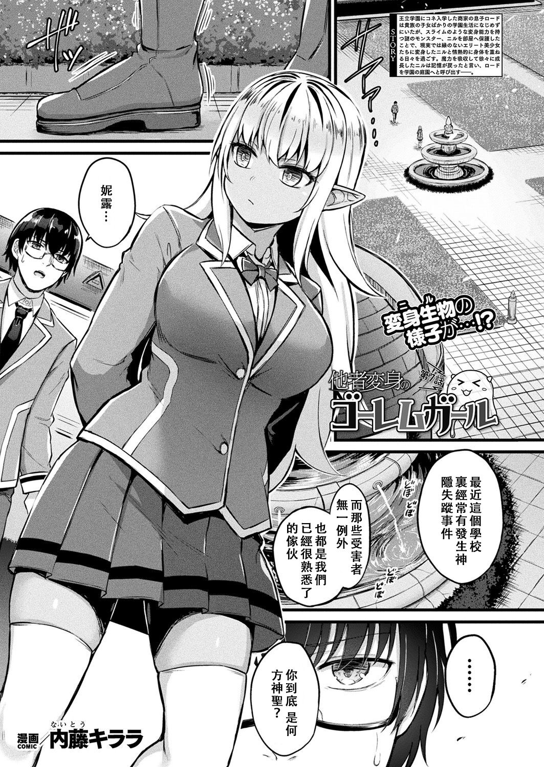 Tasha Henshin no Golem Girl Ch. 7 page 1 full