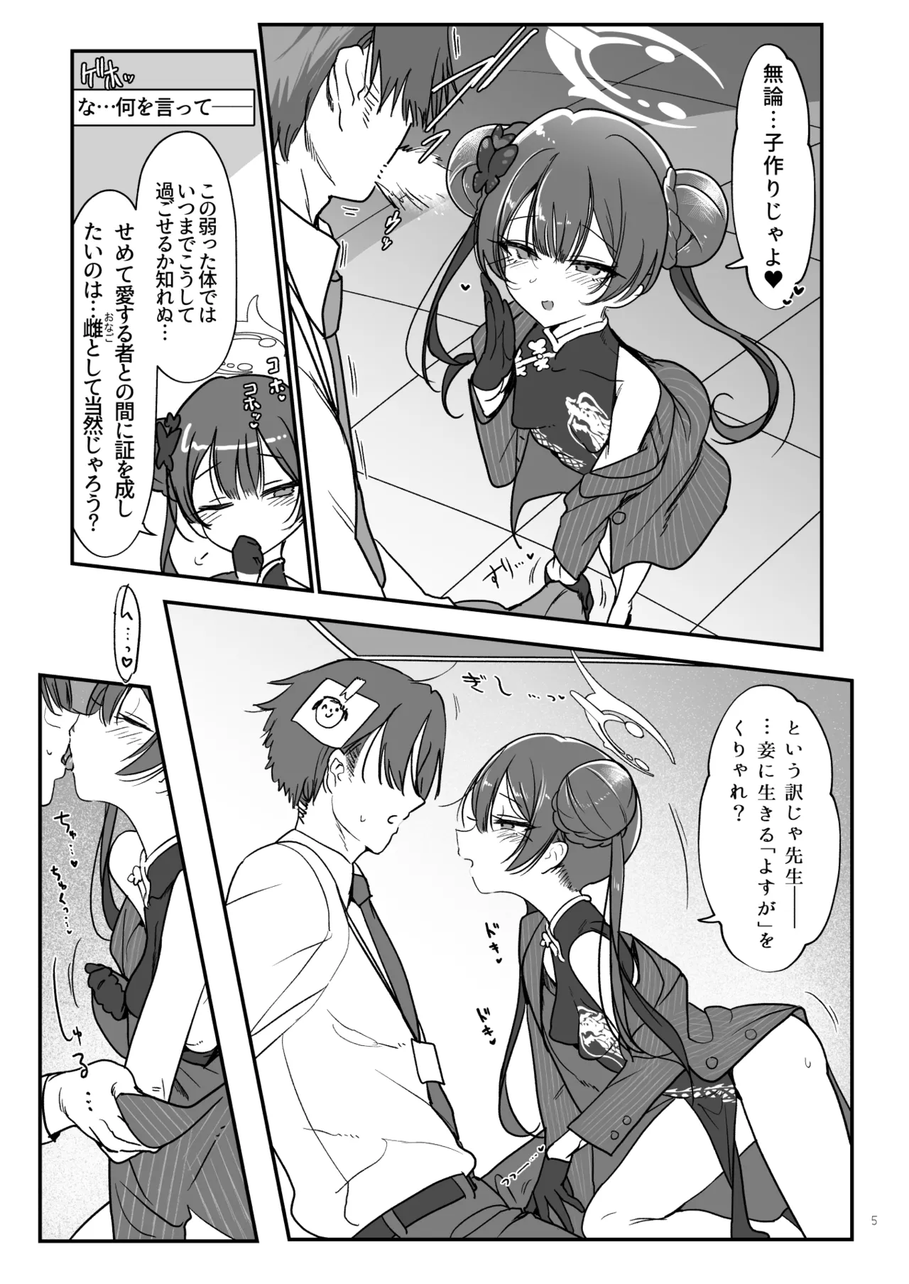 嬢帝交尾 page 5 full