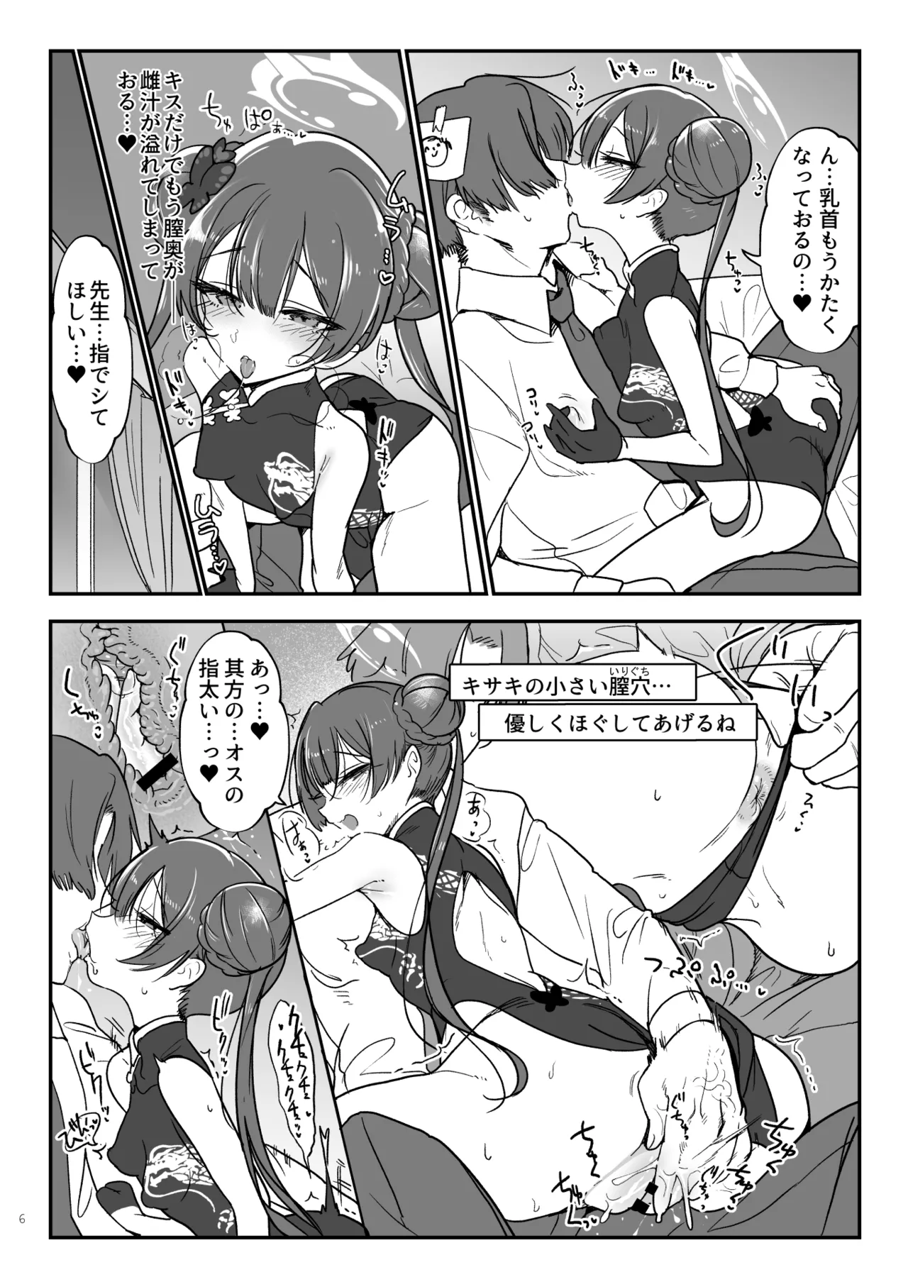 嬢帝交尾 page 6 full