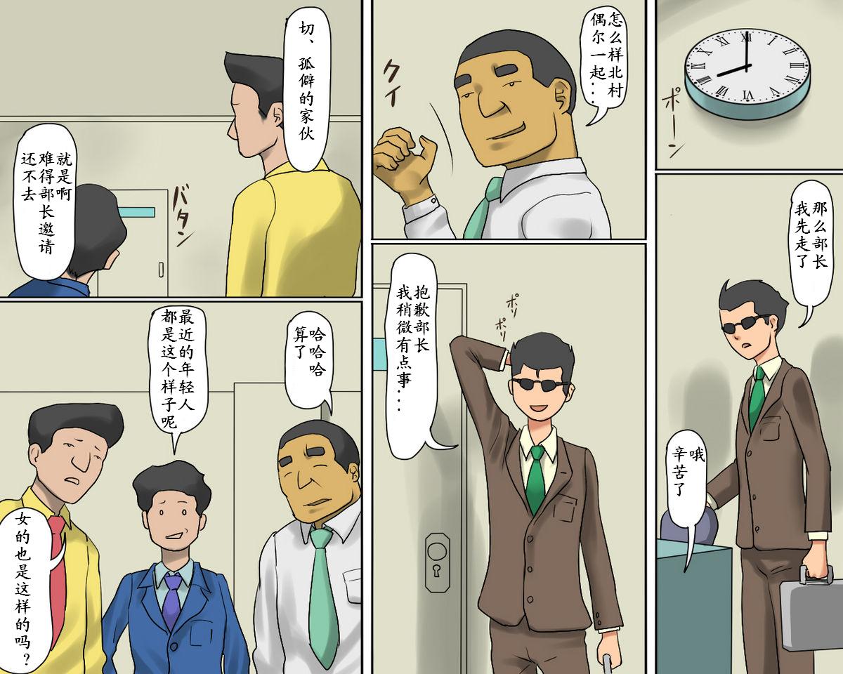 Josou Maso Shoufu - Keiko no Midarana Kokuhaku page 4 full