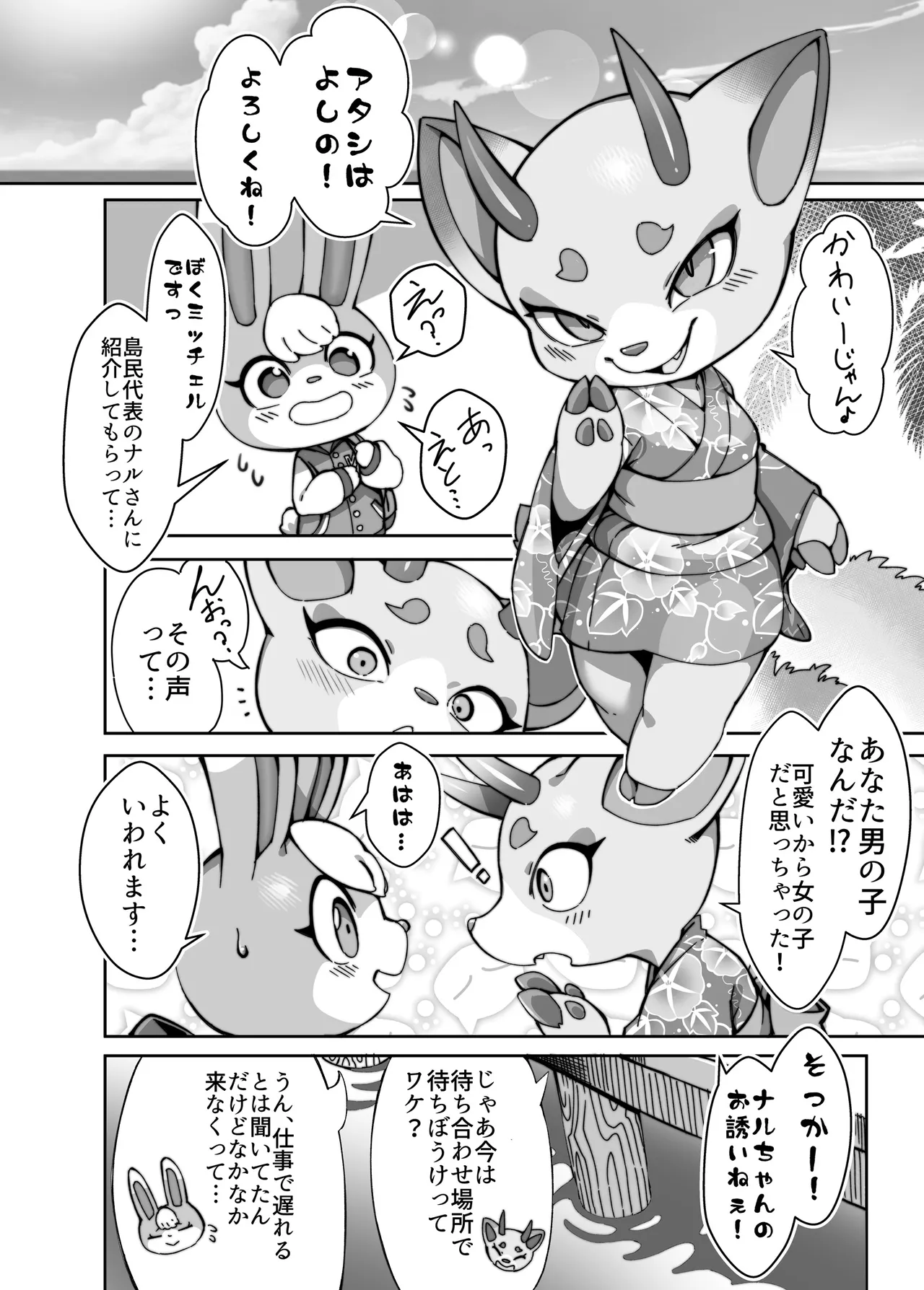 Toumin Kanyuu Hai ka Yes ka? page 3 full