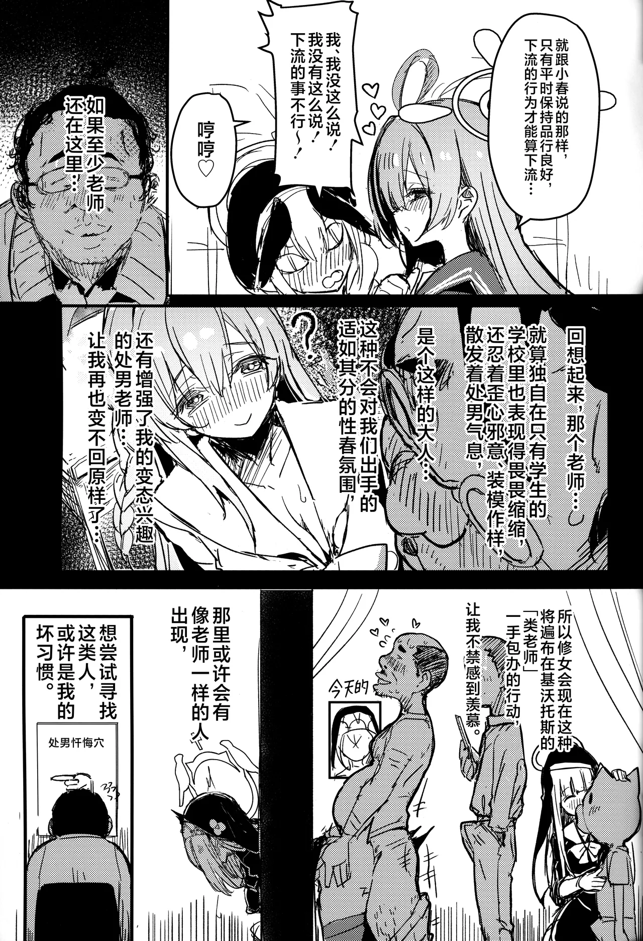 Sakurako-sama to DT sensei page 4 full