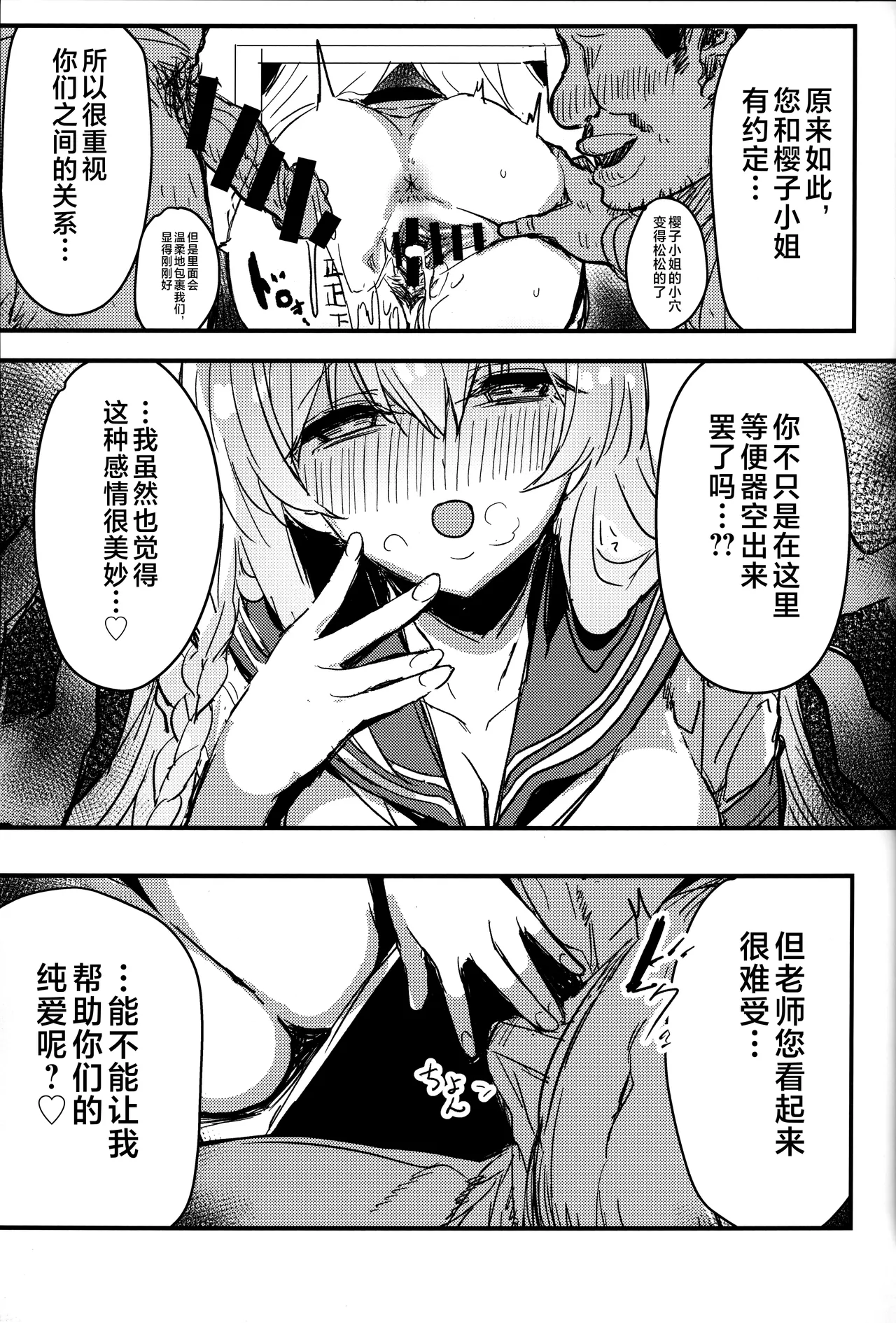 Sakurako-sama to DT sensei page 6 full