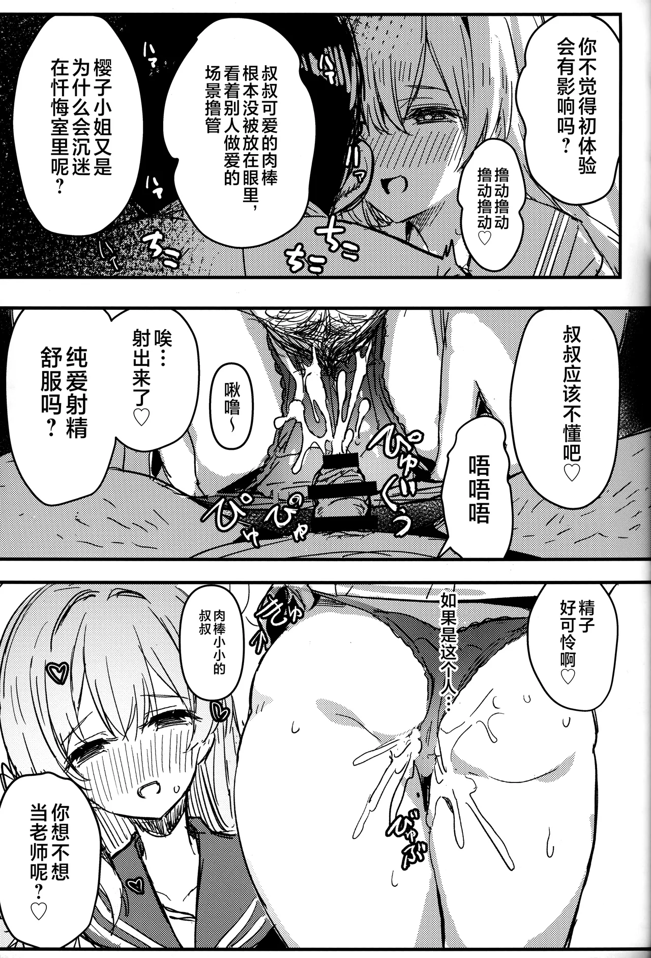 Sakurako-sama to DT sensei page 8 full