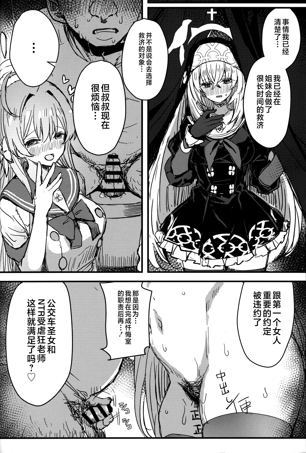 Sakurako-sama to DT sensei page 9 full