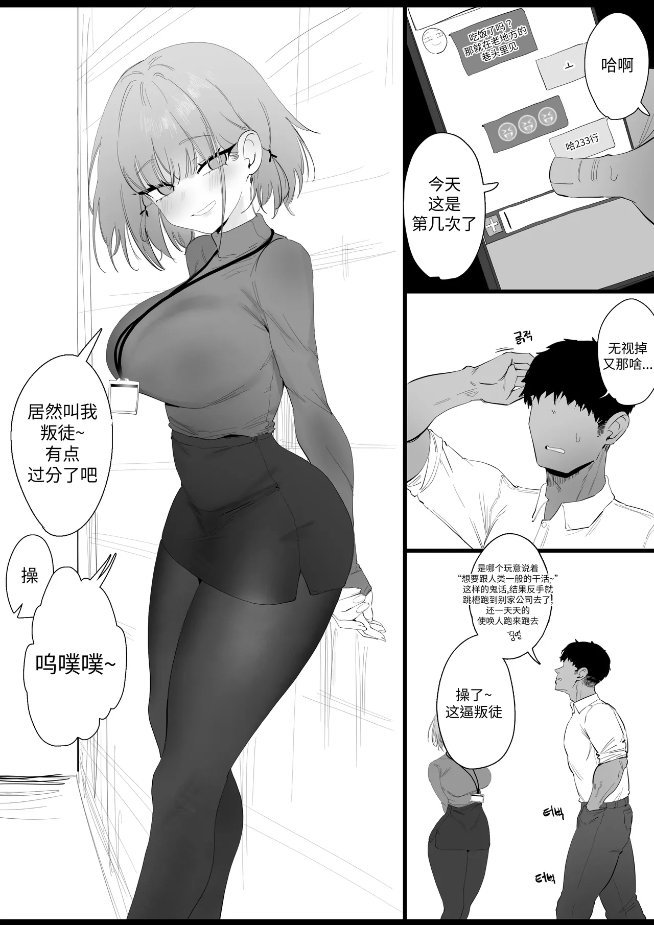 RPK16-Angelia Manga page 3 full
