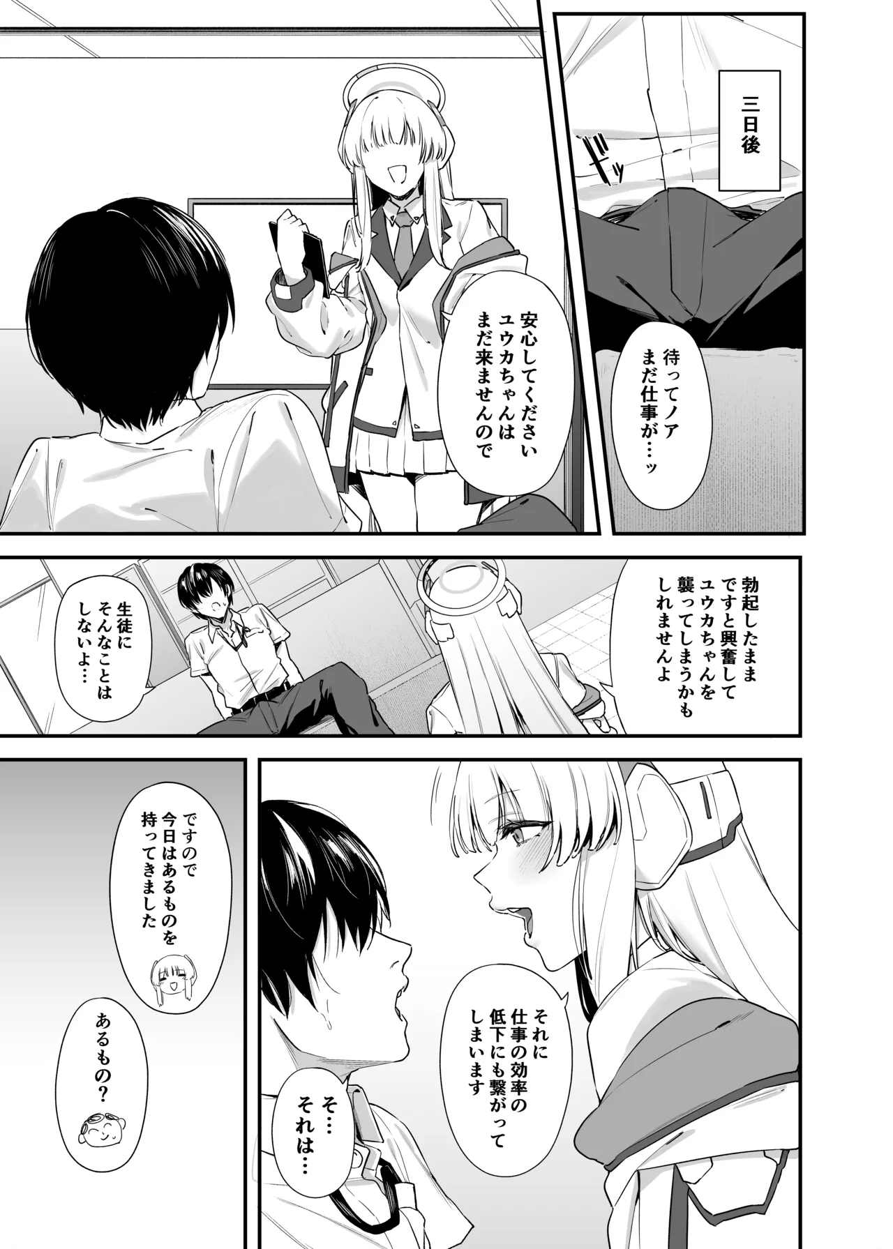 Sensei OJikan Itadakimasu Ne page 8 full