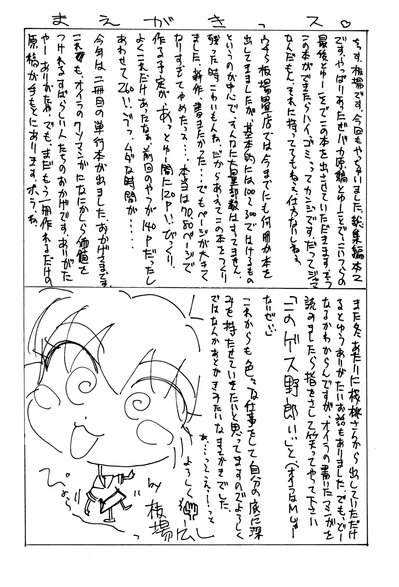 Nisemono 3 page 4 full