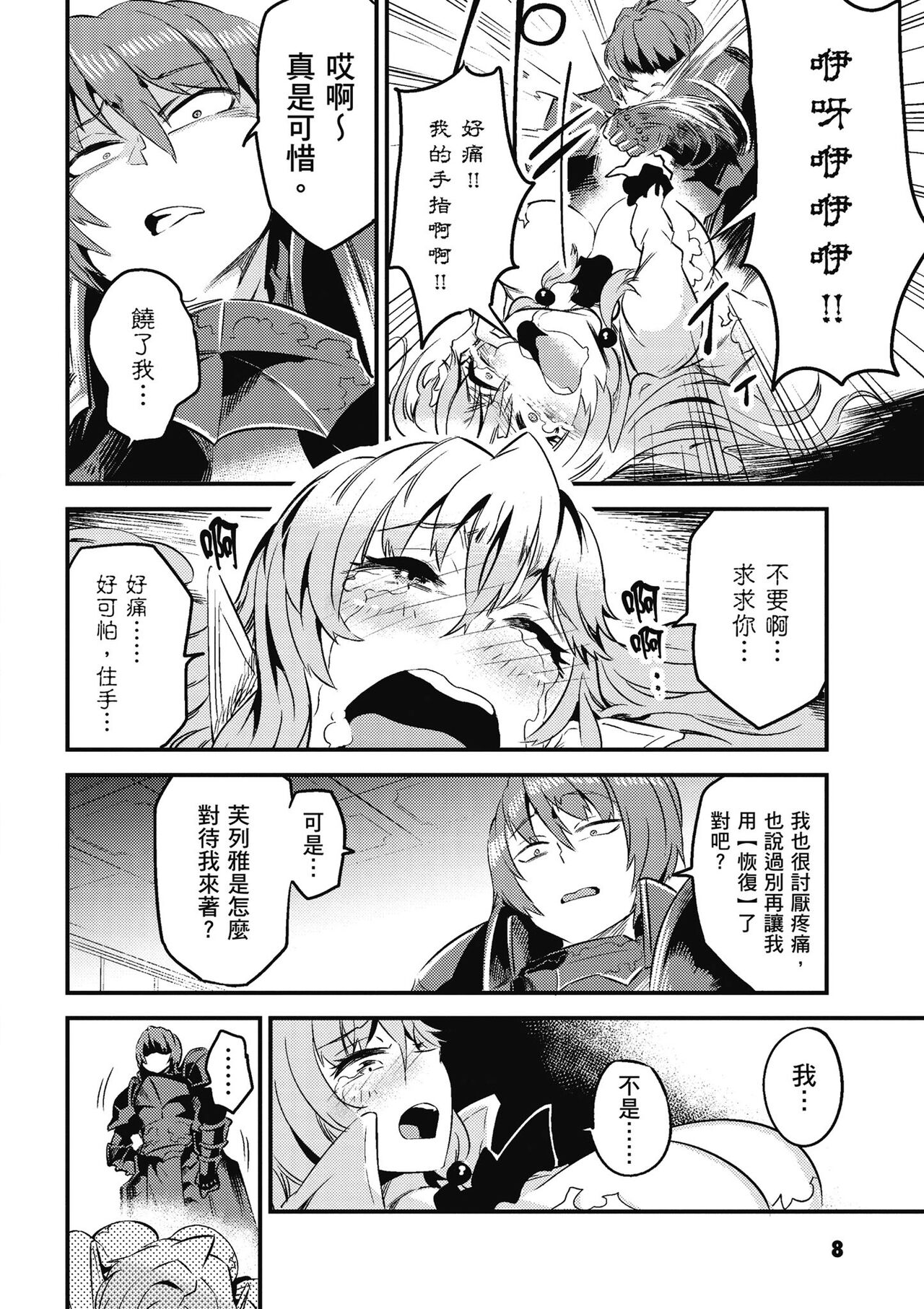 回复术士的重来人生 第2卷 page 9 full
