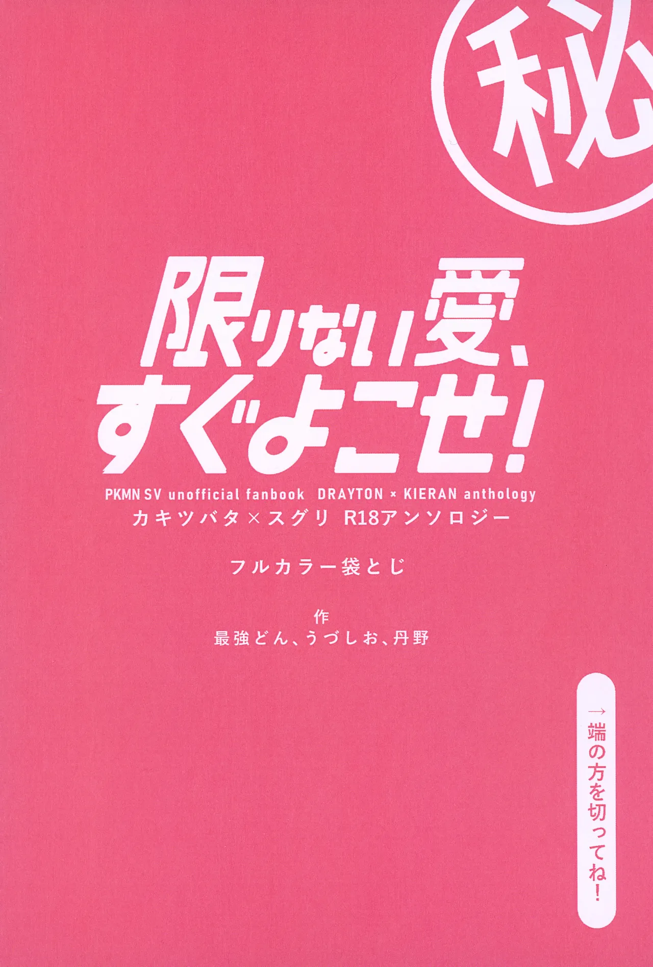 Kagirinai Ai, Sugu Yokose! page 3 full